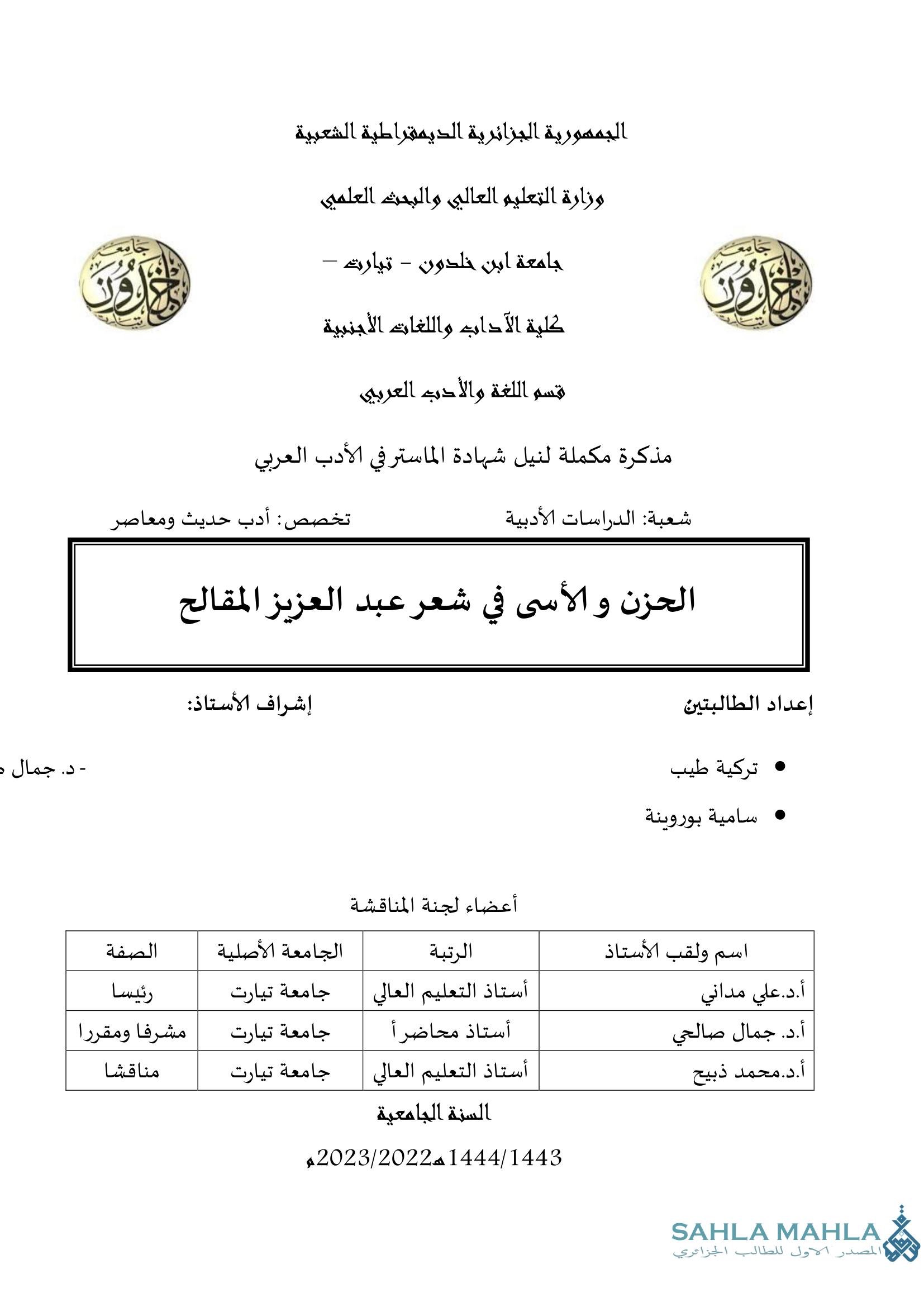 الحزن والأسى في شعر عبد العزيز المقالح