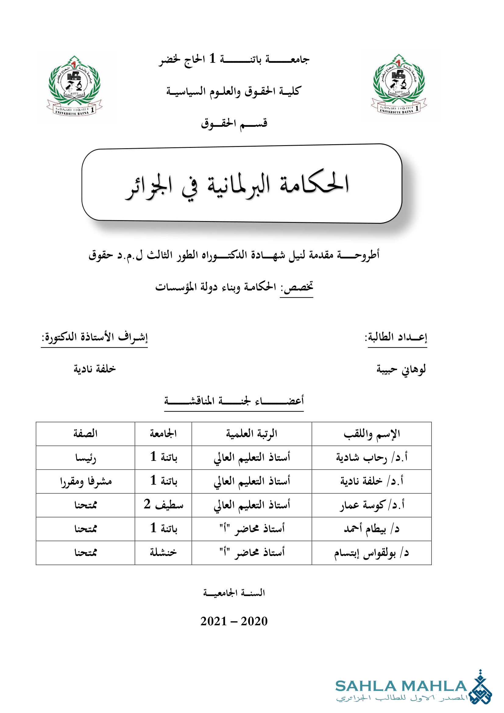 الحكامة البرلمانية في الجزائر