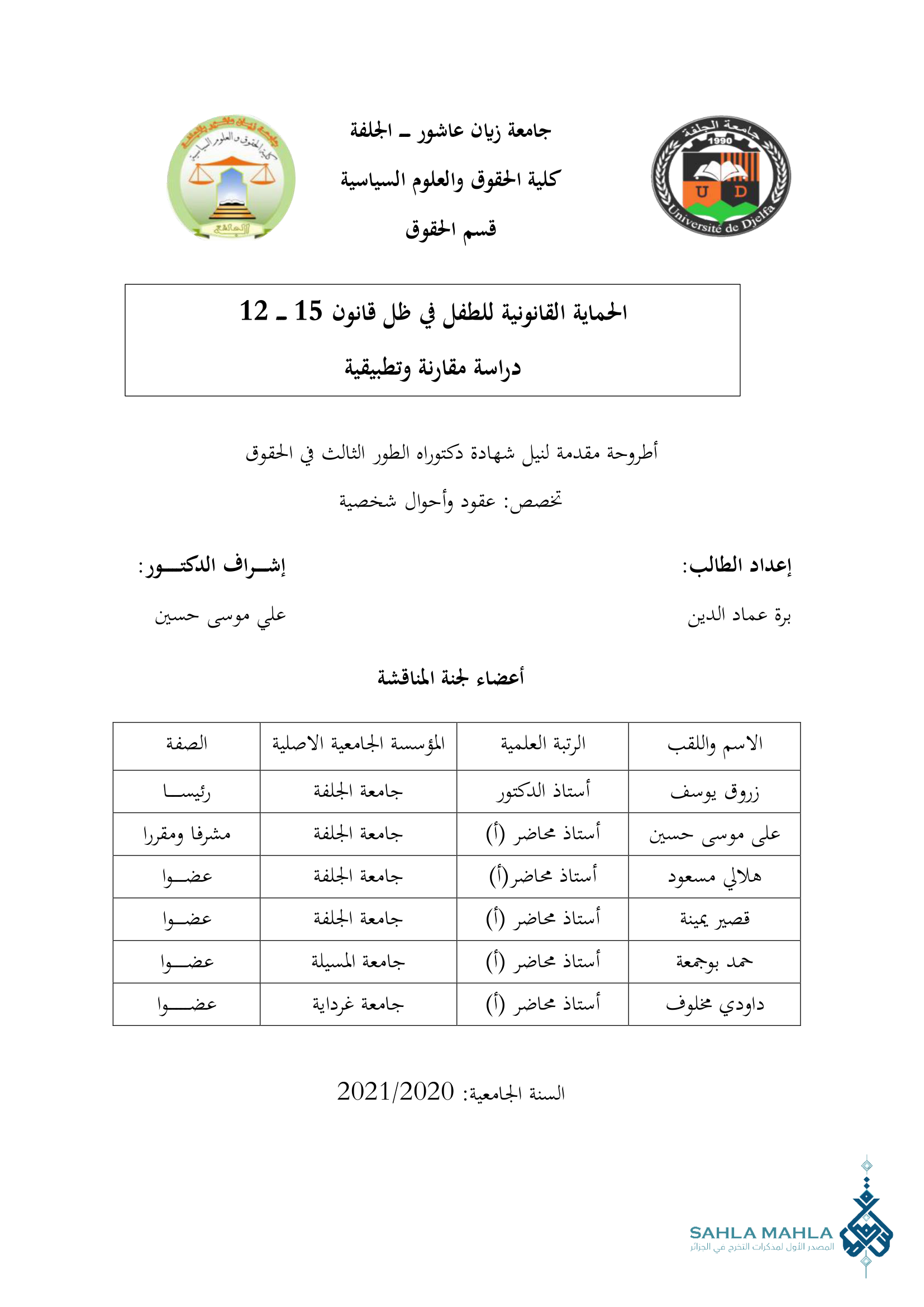 الحماية القانونية للطفل في ظل قانون 15 - 12 دراسة مقارنة وتطبيقية
