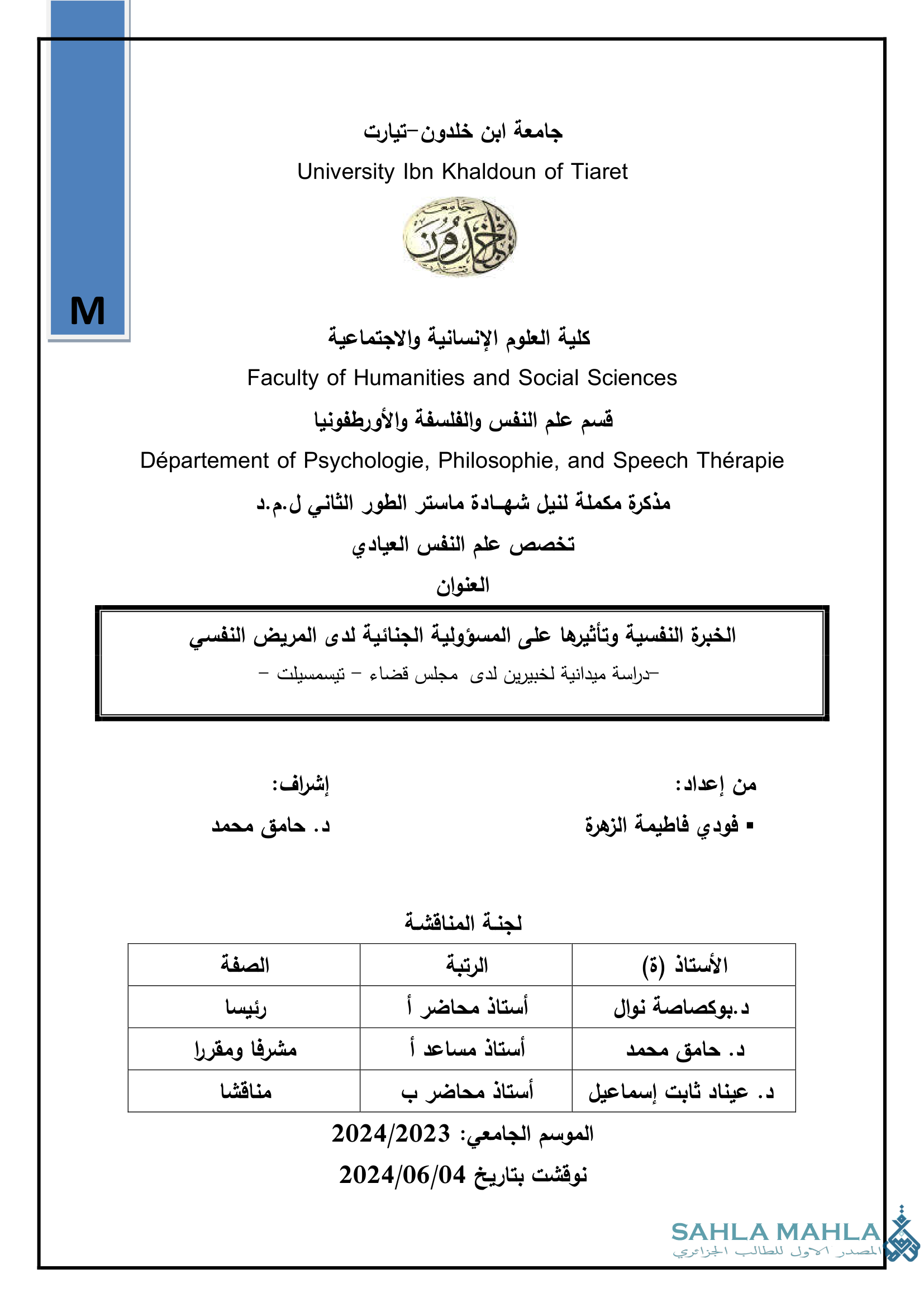 الخبرة النفسية وتأثيرها على المسؤولية الجنائية لدى المريض النفسي دراسة ميدانية لخبيرين لدى مجلس قضاء - تيسمسيلت -