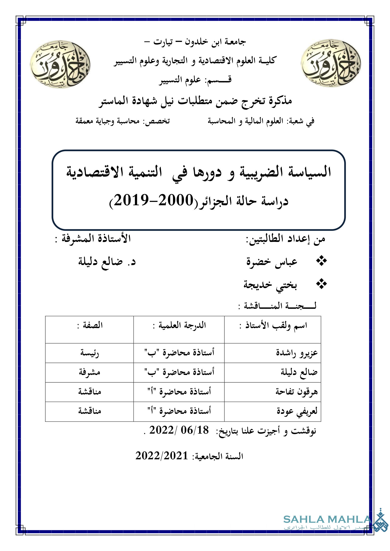 السياسة الضريبية و دورها في التنمية الاقتصادية دراسة حالة الجزائر (2000-2019)