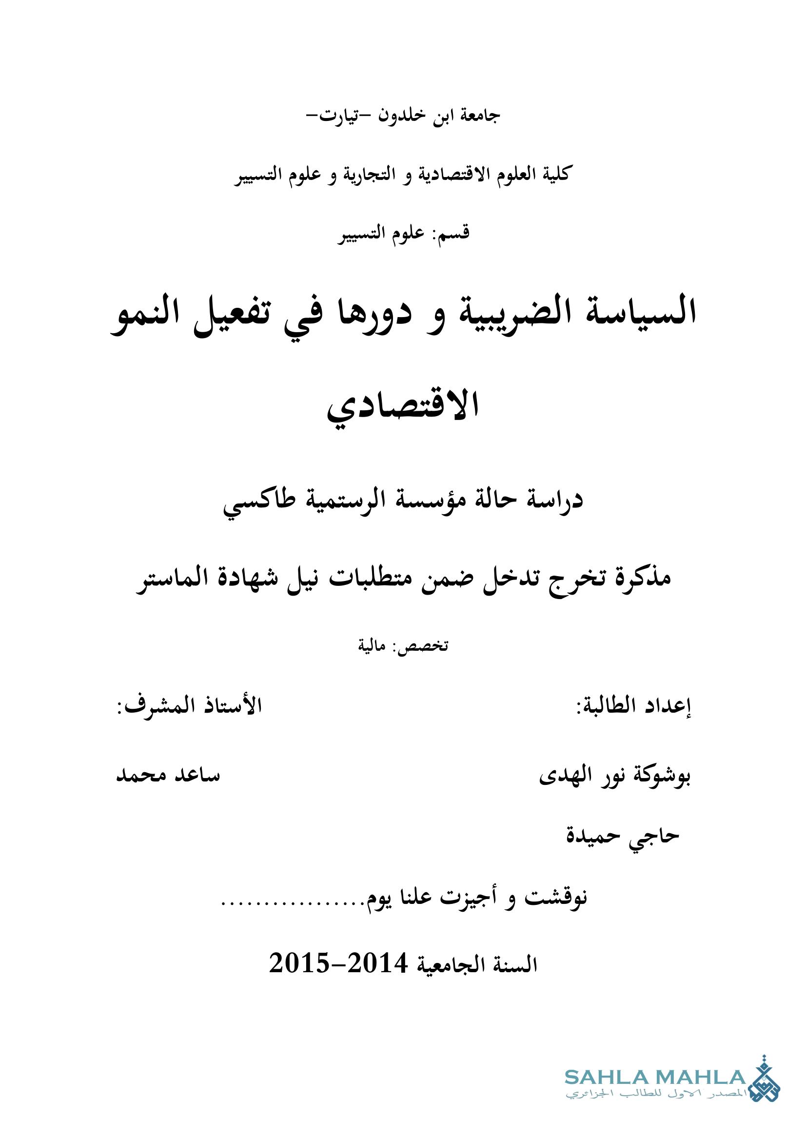 السياسة الضريبية و دورها في تفعيل النمو الاقتصادي دراسة حالة مؤسسة الرستمية طاكسي