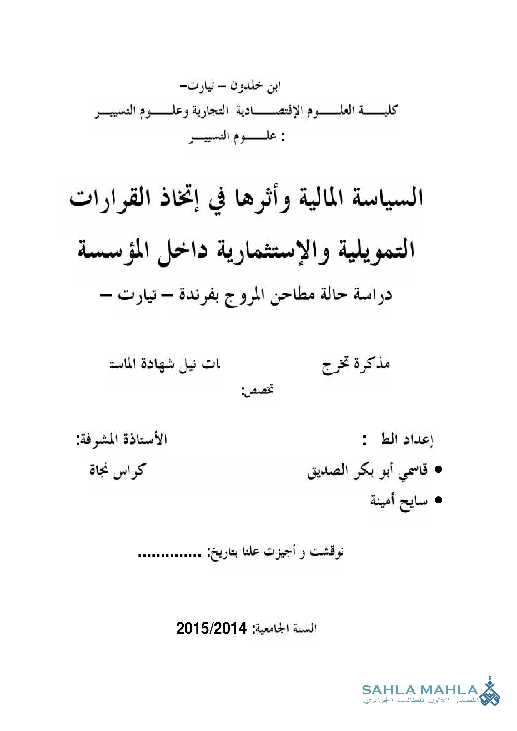 السياسة المالية وأثرها في إتخاذ القرارات التمويلية والإستثمارية داخل المؤسسة دراسة حالة مطاحن المروج بفرندة - تيارت -