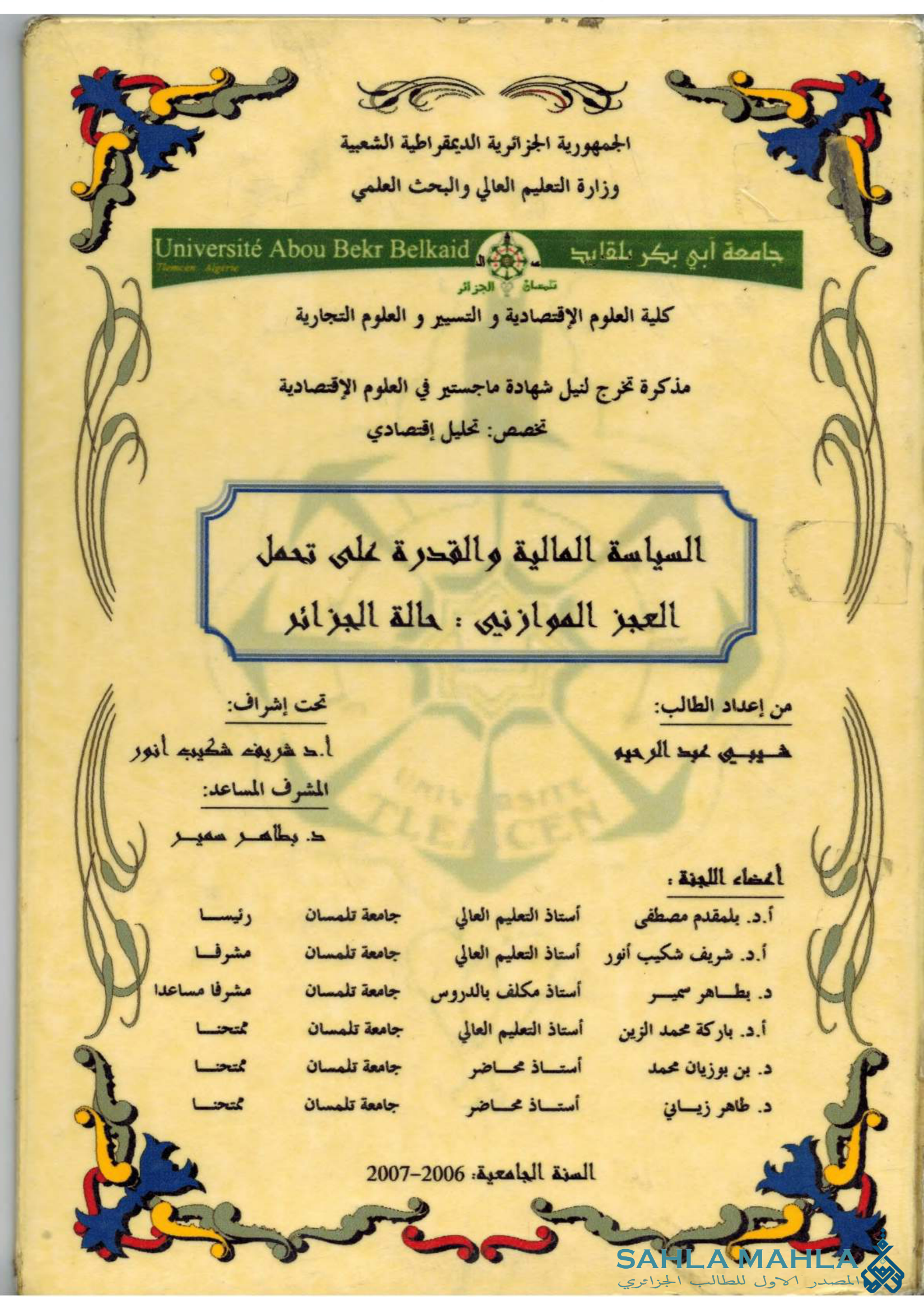 السياسة المالية والقدرة على تحمل العجز الموازني : حالة الجزائر