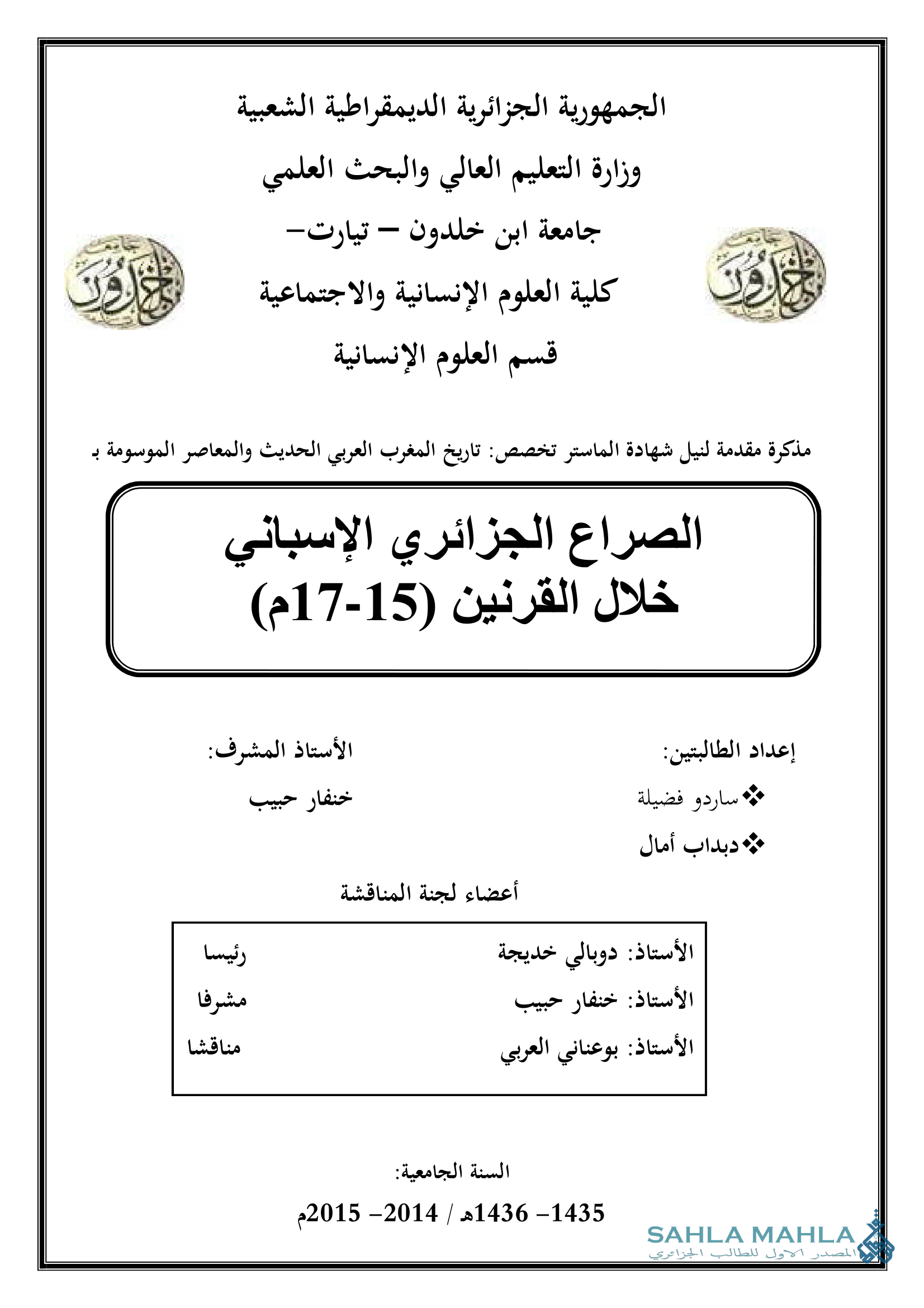 الصراع الجزائري الإسباني خلال القرنين (15-17م)