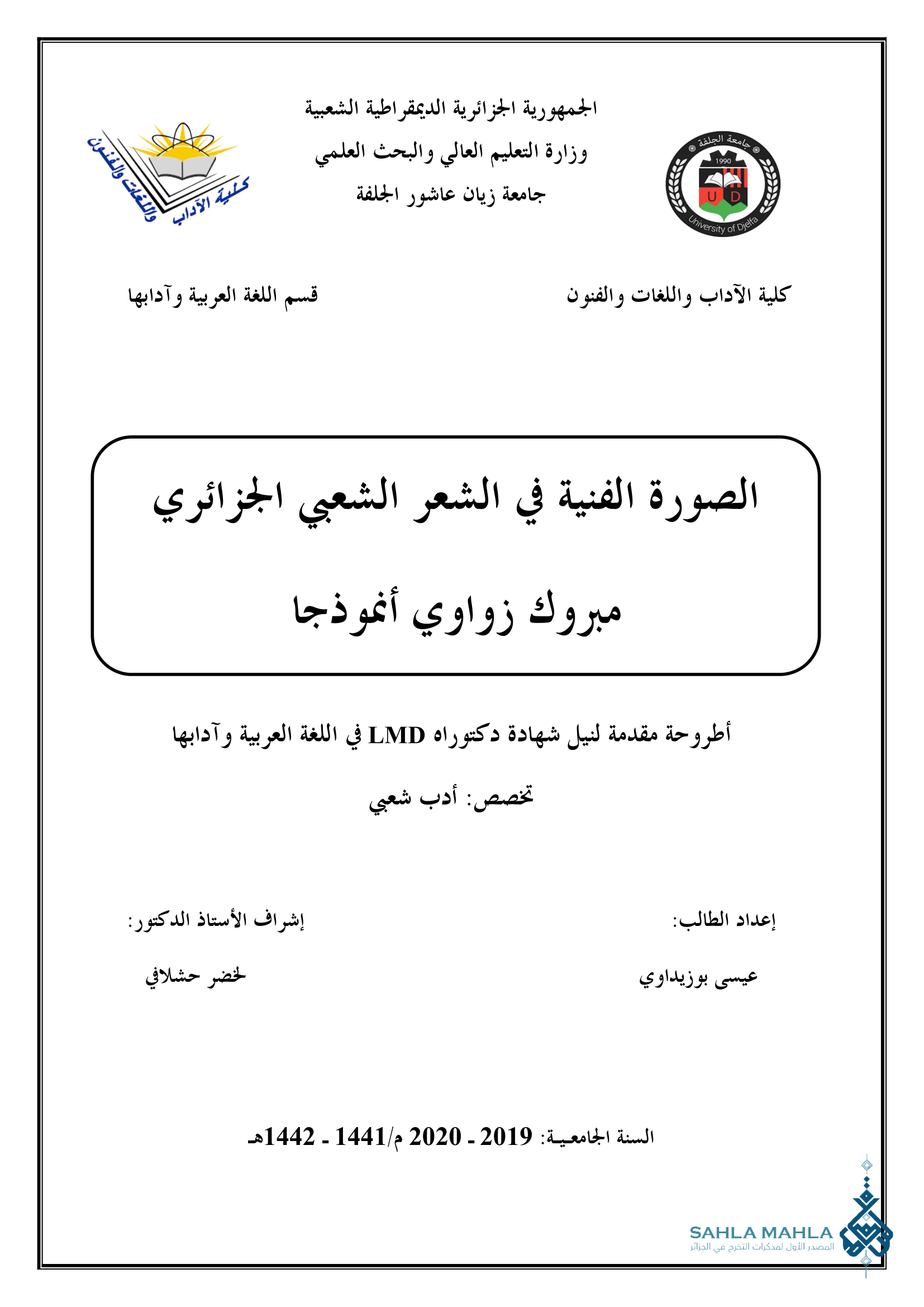 الصورة الفنية في الشعر الشعبي الجزائري مبروك زواوي أنموذجا