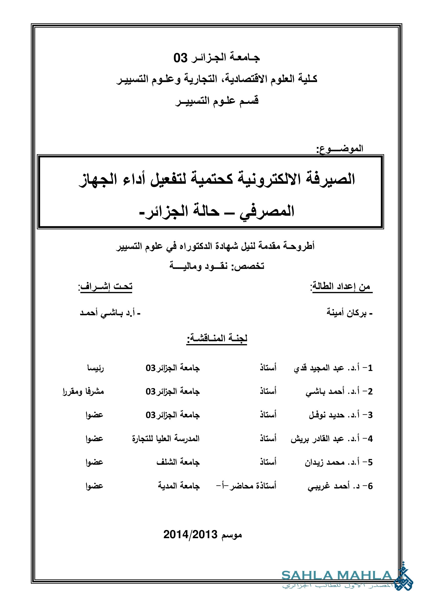 الصيرفة الالكترونية كحتمية لتفعيل أداء الجهاز المصرفي - حالة الجزائر -