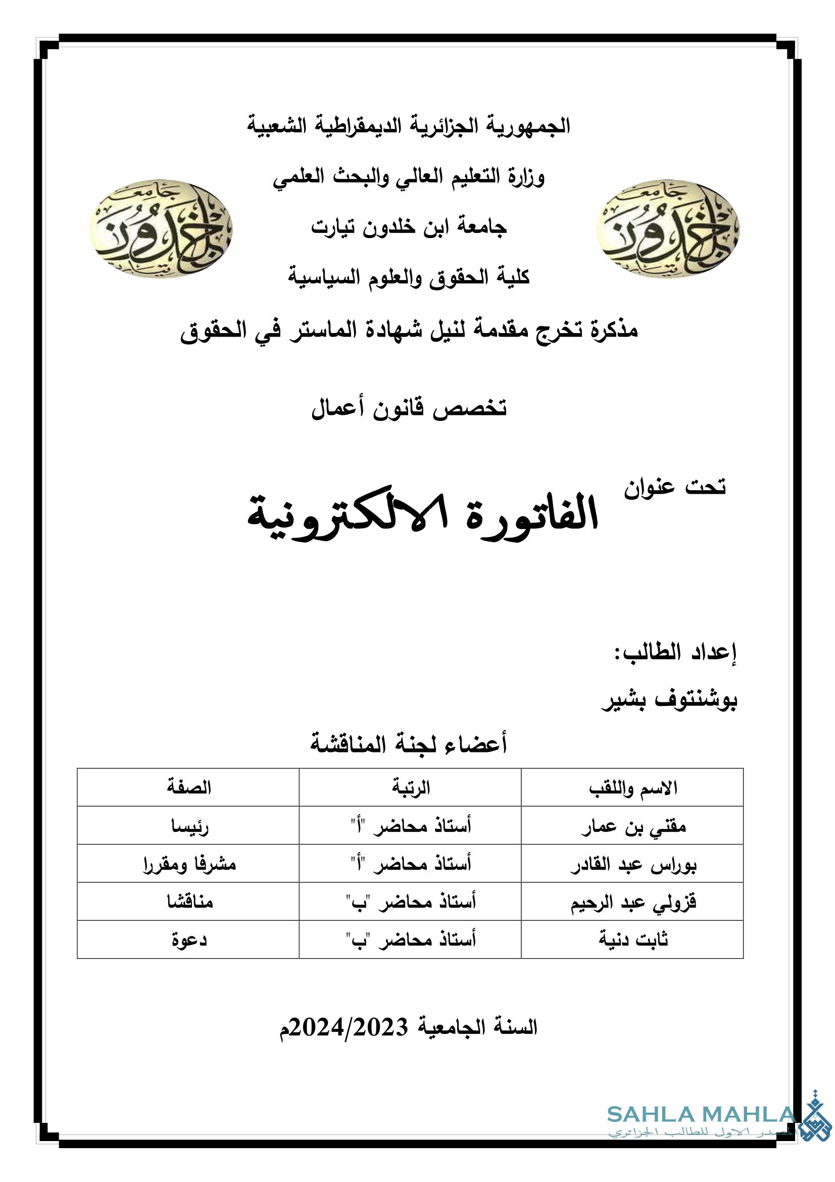 الفاتورة الالكترونية