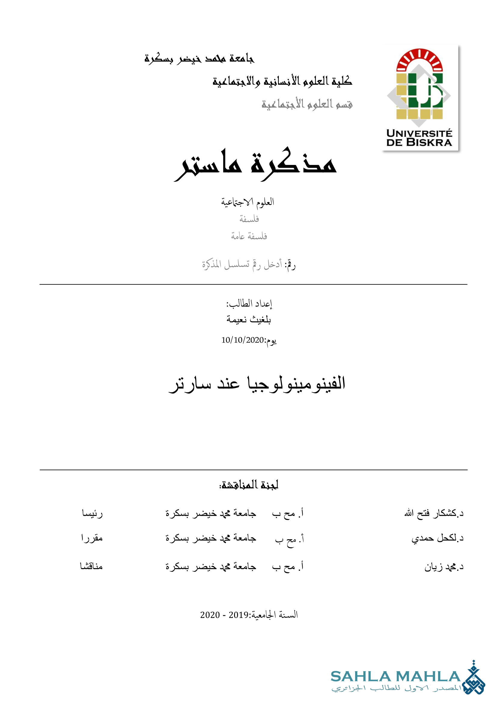 الفينومينولوجيا عند سارتر