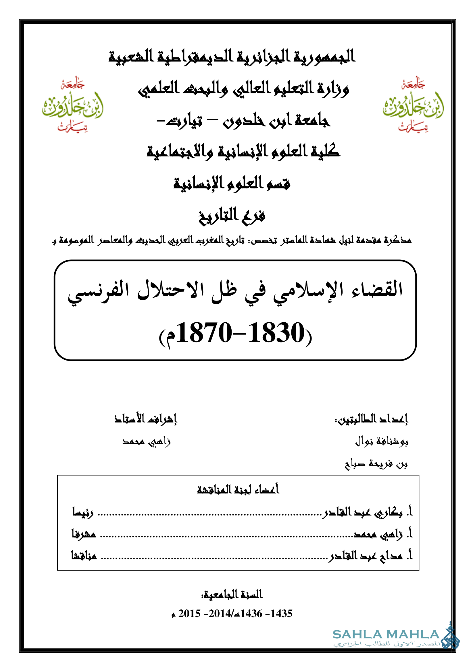 القضاء الإسلامي في ظل الاحتلال الفرنسي (1870-1830)