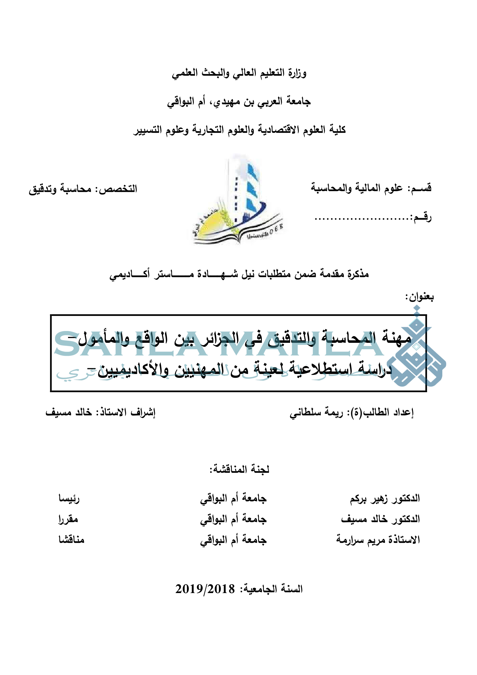 مهنة المحاسبة والتدقيق في الجزائر بين الواقع والمأمول دراسة استطلاعية لعينة من المهنيين والأكاديميين