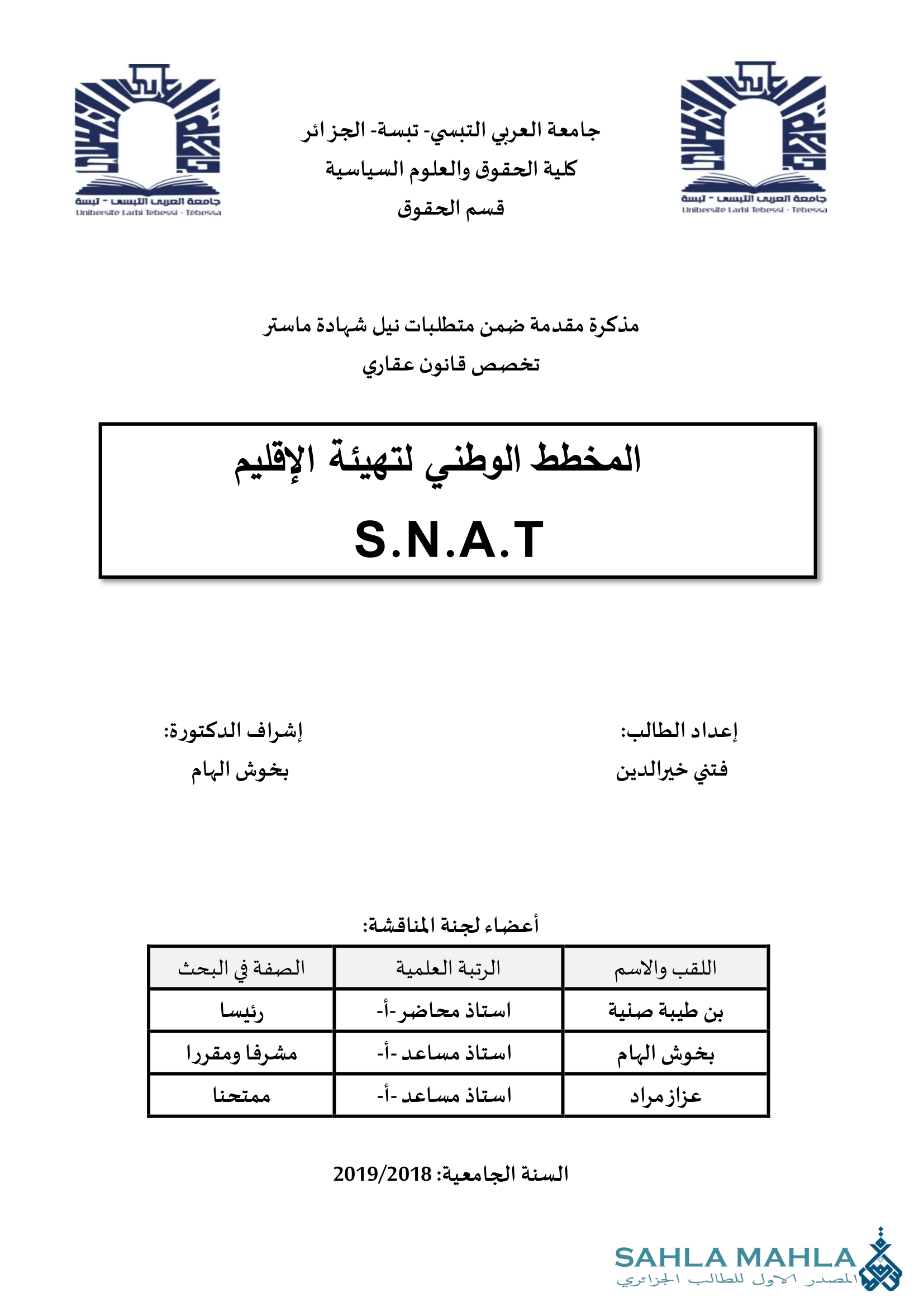 المخطط الوطني لتهيئة الإقليم S.N.A.T