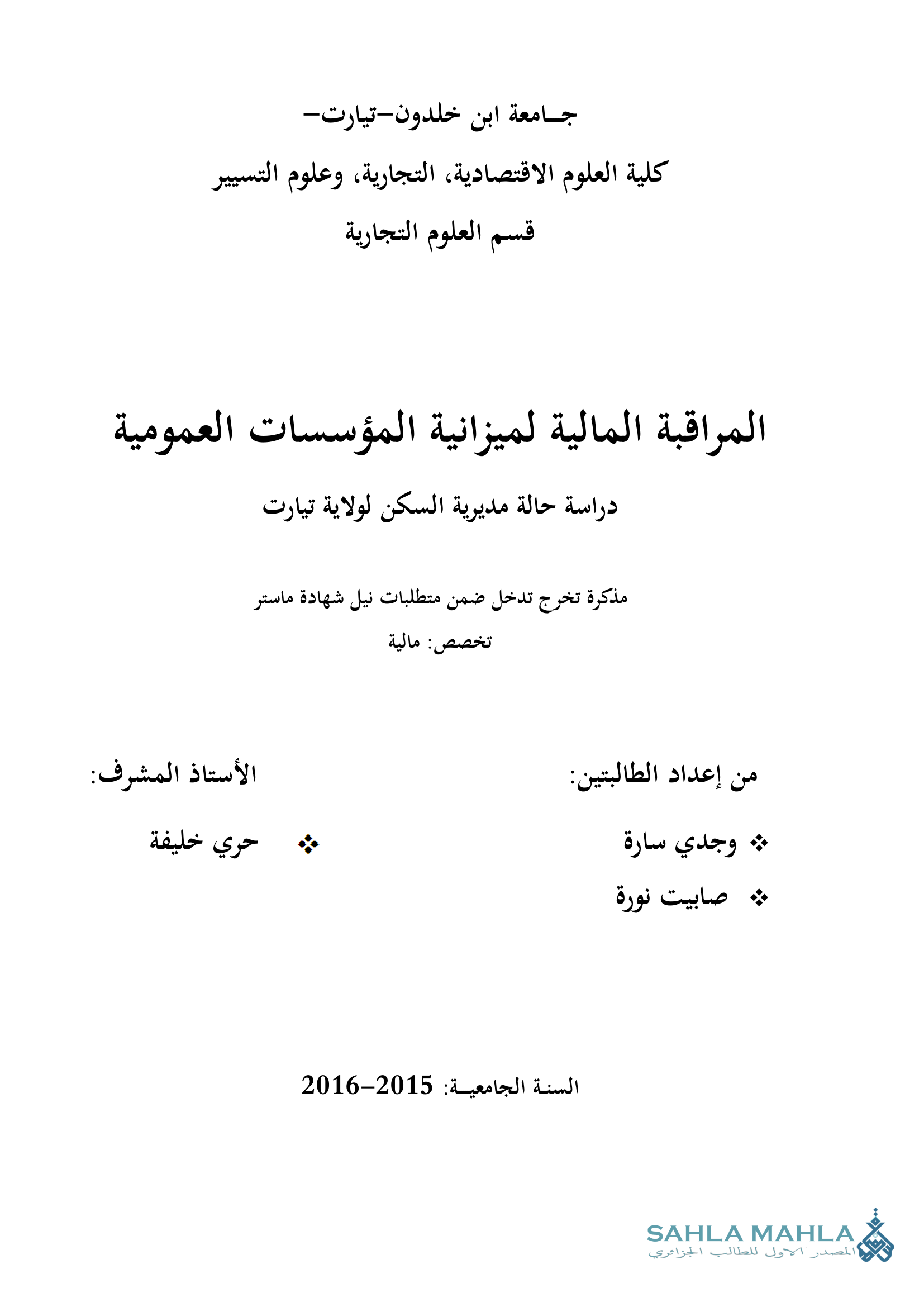 المراقبة المالية لميزانية المؤسسات العمومية دراسة حالة مديرية السكن لولاية تيارت