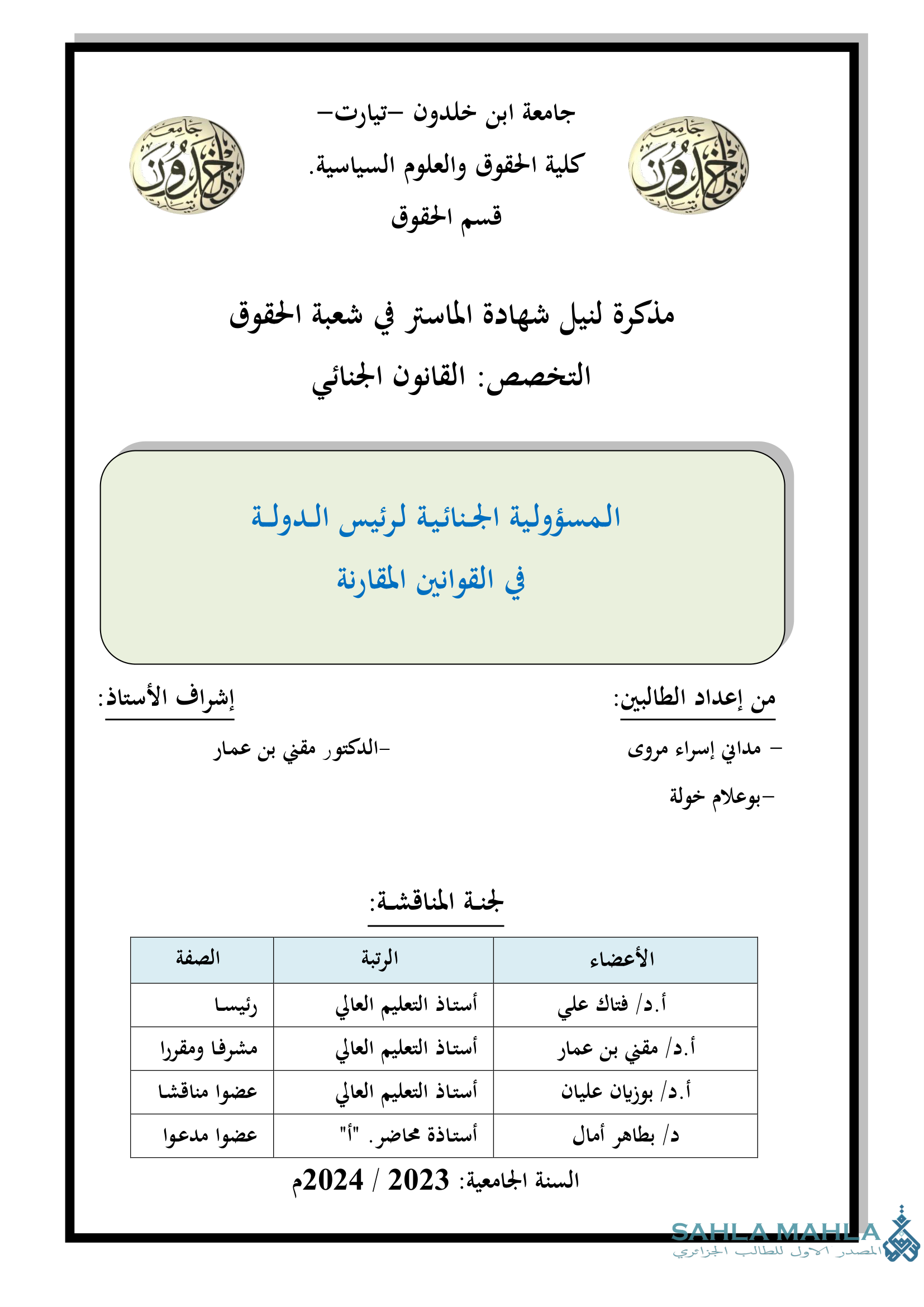 المسؤولية الجنائية لرئيس الدولة في القوانين المقارنة
