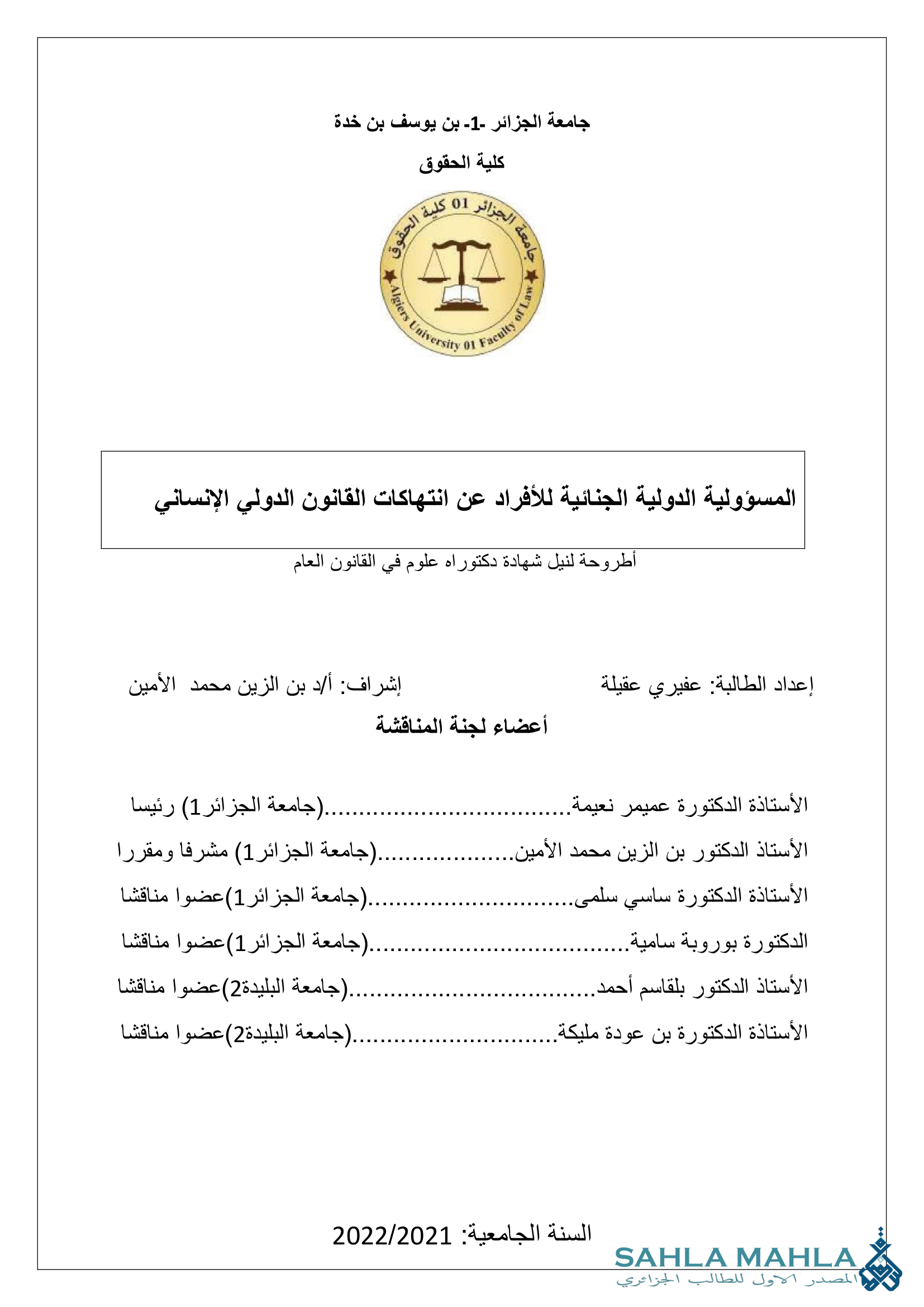 المسؤولية الدولية الجنائية للأفراد عن انتهاكات القانون الدولي الإنساني