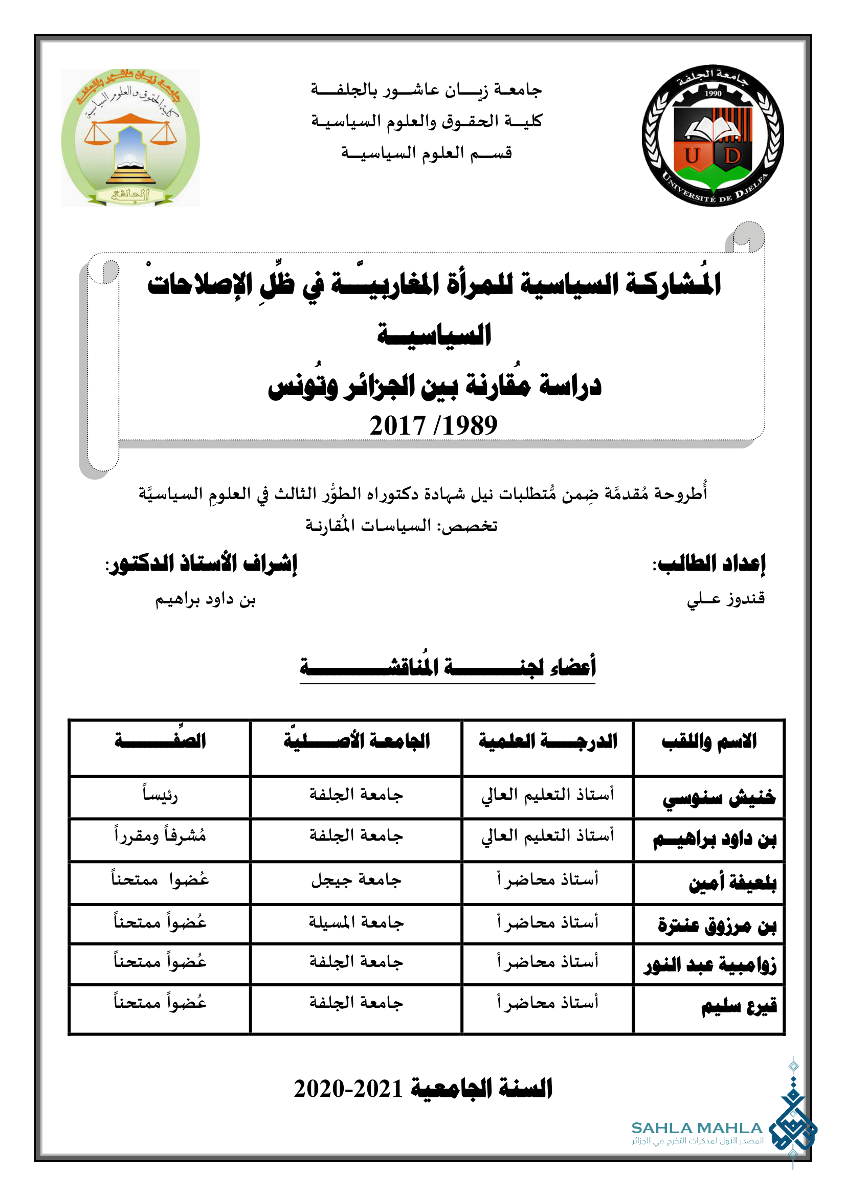 المشاركة السياسية للمرأة المغاربية في ظل الإصلاحات السياسية دراسة مقارنة بين الجزائر وتونس 2017/1989