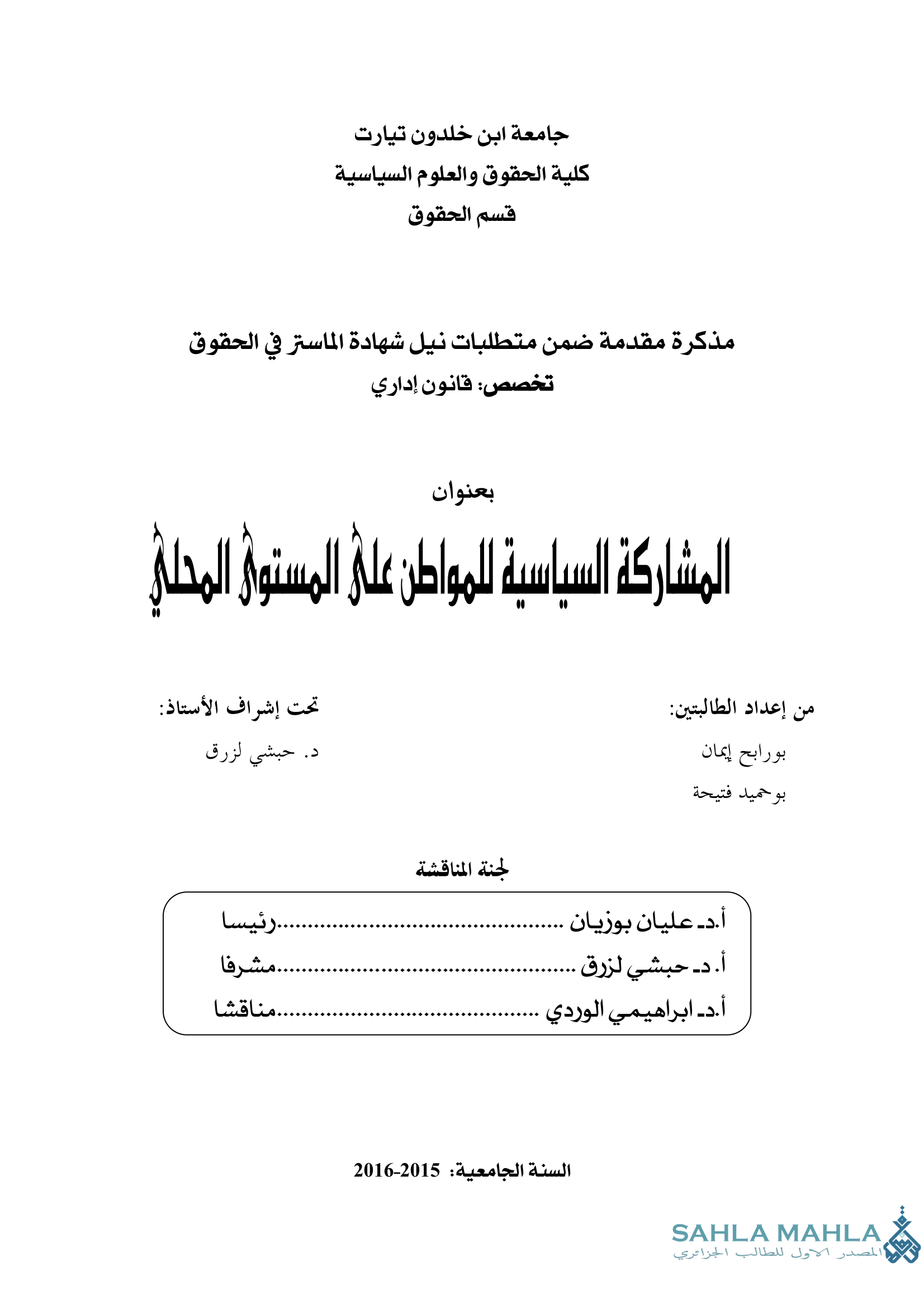المشاركة السياسية للمواطن على المستوى المحلي
