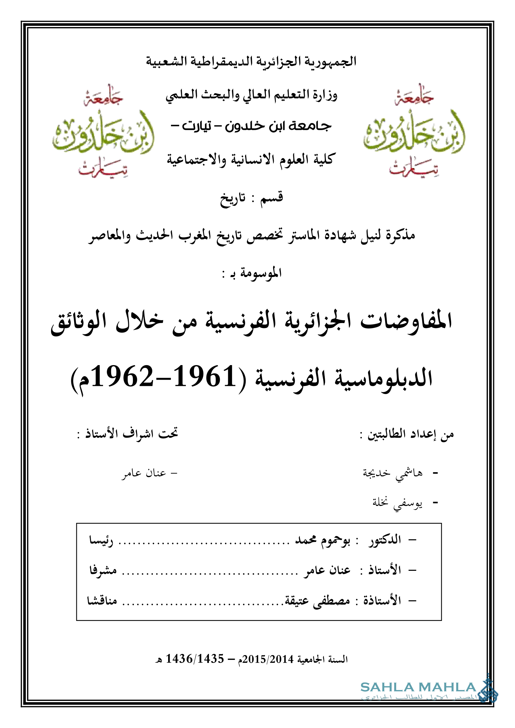 المفاوضات الجزائرية الفرنسية من خلال الوثائق الدبلوماسية الفرنسية (1961-1962م)