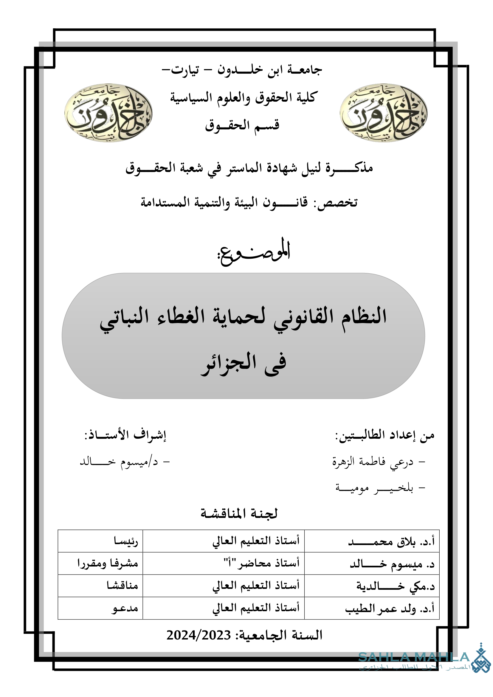 النظام القانوني لحماية الغطاء النباتي في الجزائر