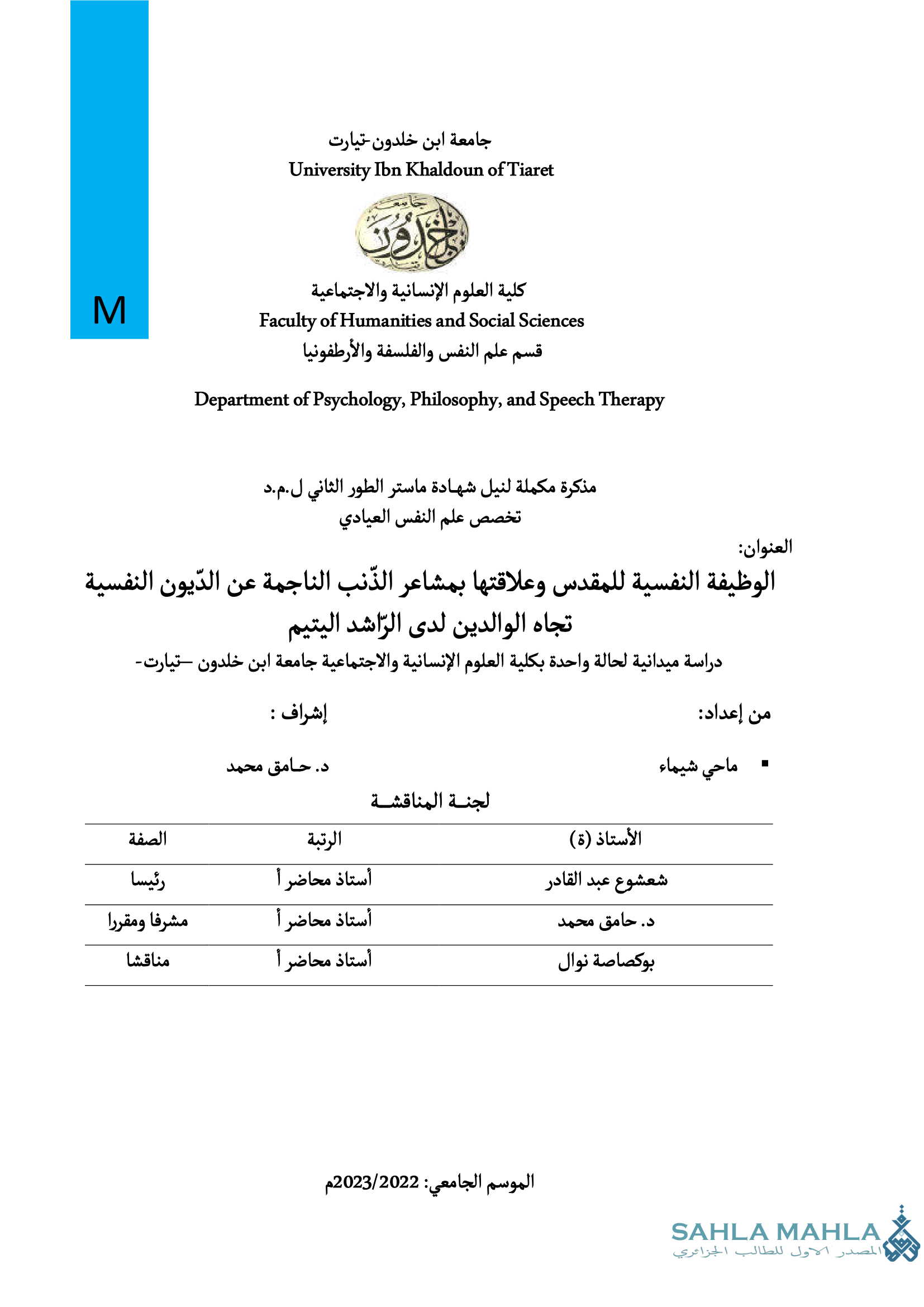 الوظيفة النفسية للمقدس وعلاقتها بمشاعر الذنب الناجمة عن الديون النفسية تجاه الوالدين لدى الراشد اليتيم دراسة ميدانية لحالة واحدة بكلية العلوم الإنسانية والاجتماعية جامعة ابن خلدون تيارت