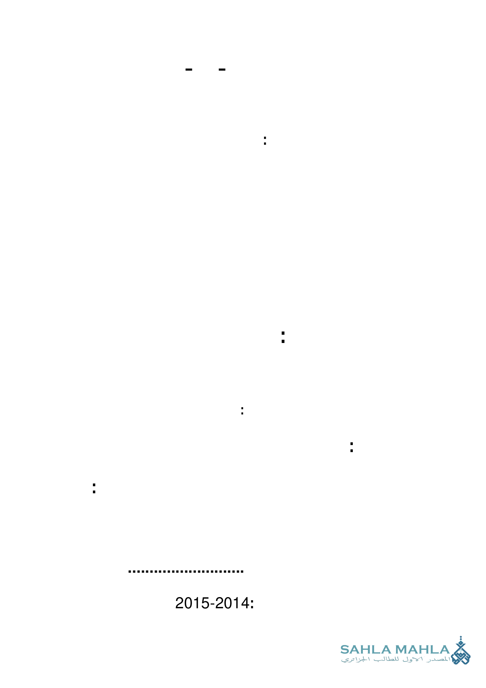 بحوث التسويق ودورها في تطوير المنتجات الجديدة - دراسة حالة مؤسسة اتصالات الجزائر