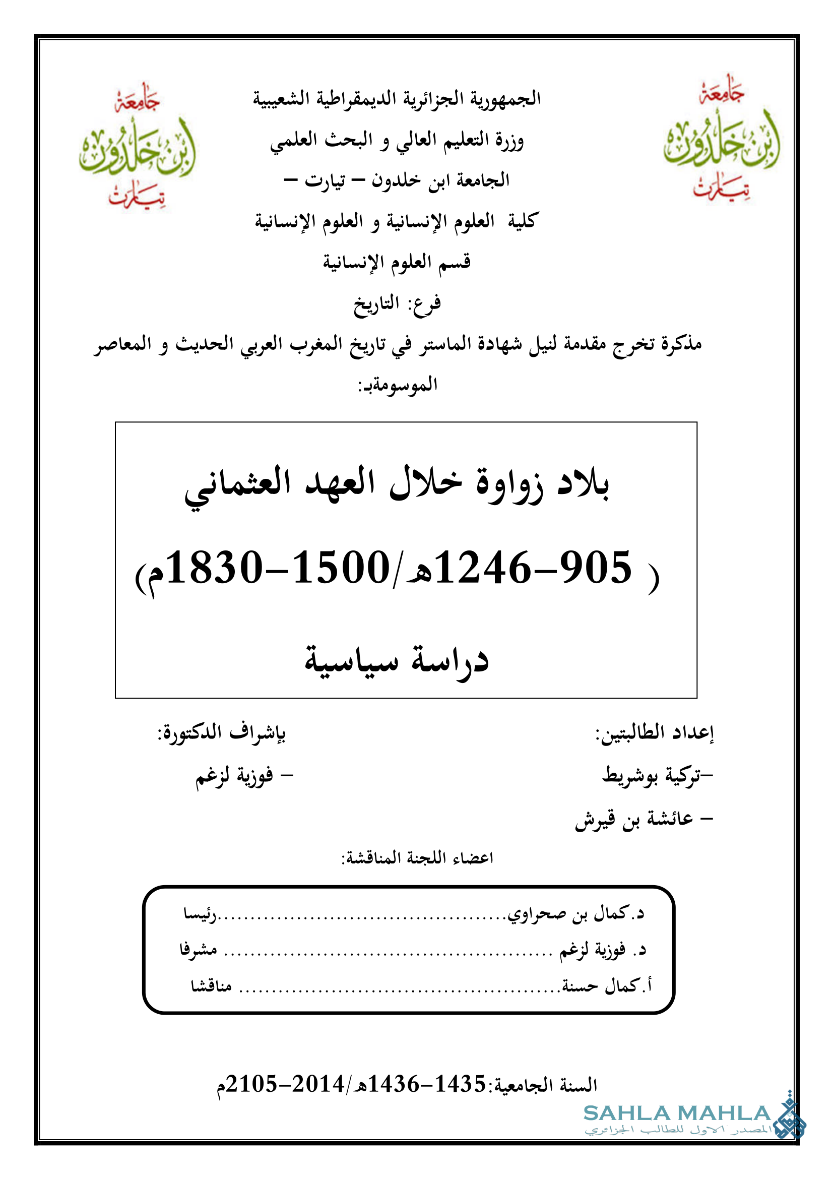 بلاد زواوة خلال العهد العثماني (905 - 1246 هـ / 1500 - 1830 م) دراسة سياسية