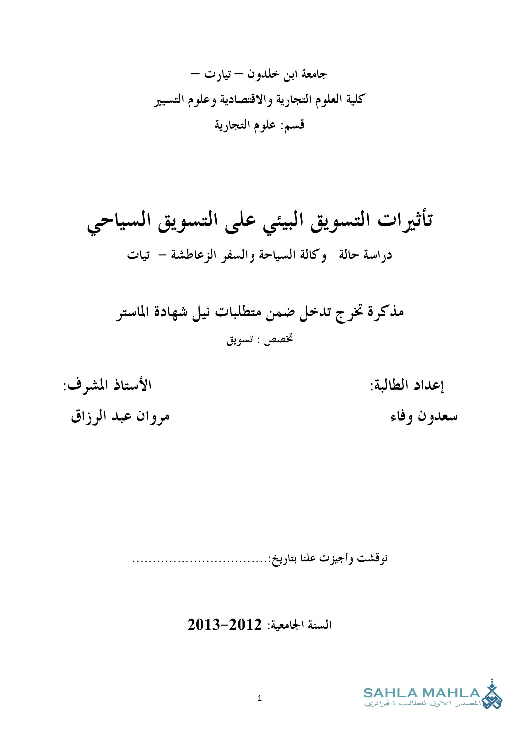 تأثيرات التسويق البيئي على التسويق السياحي دراسة حالة وكالة السياحة والسفر الزعاطشة - تيارت