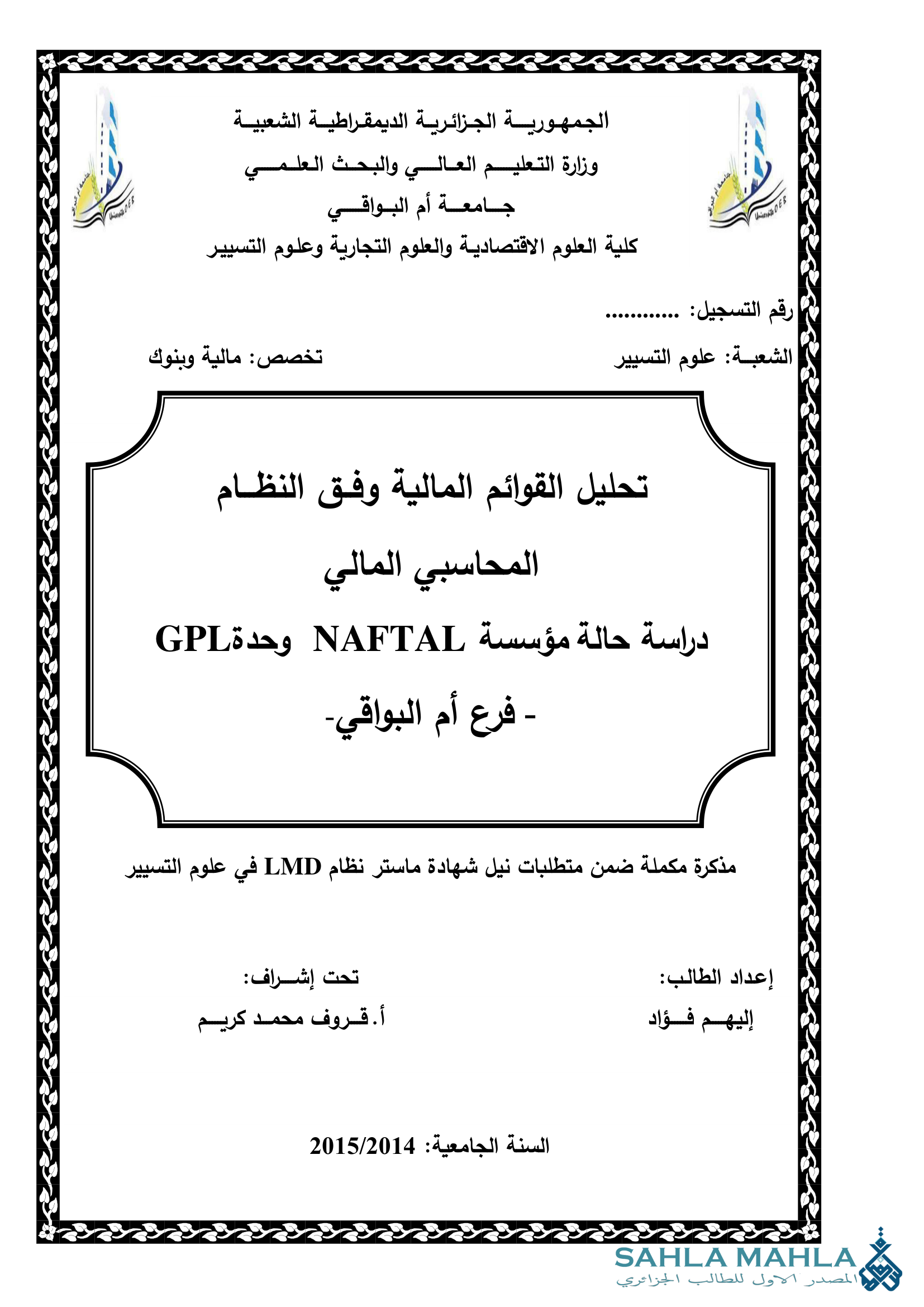 تحليل القوائم المالية وفق النظام المحاسبي المالي دراسة حالة مؤسسة NAFTAL وحدة GPL - فرع أم البواقي