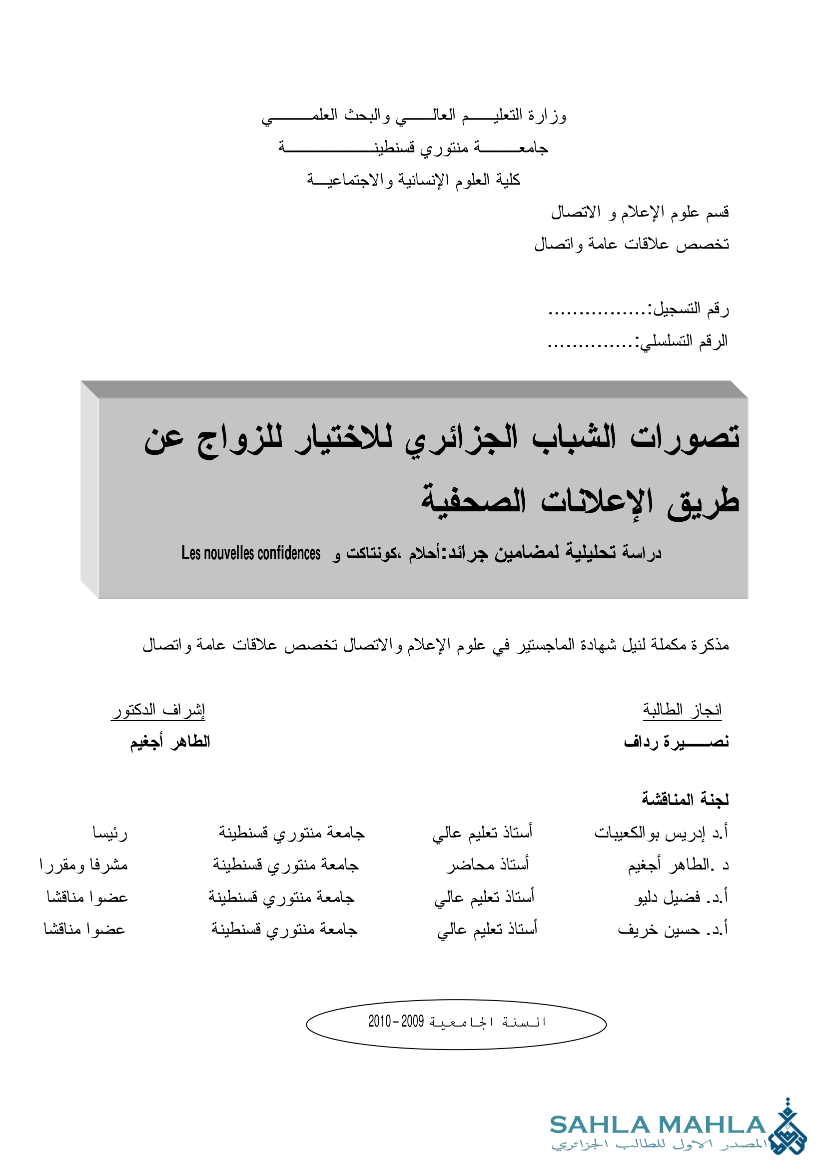 تصورات الشباب الجزائري للاختيار للزواج عن طريق الإعلانات الصحفية دراسة تحليلية لمضامين :جرائد أحلام كونتاكت و Les nouvelles confidences
