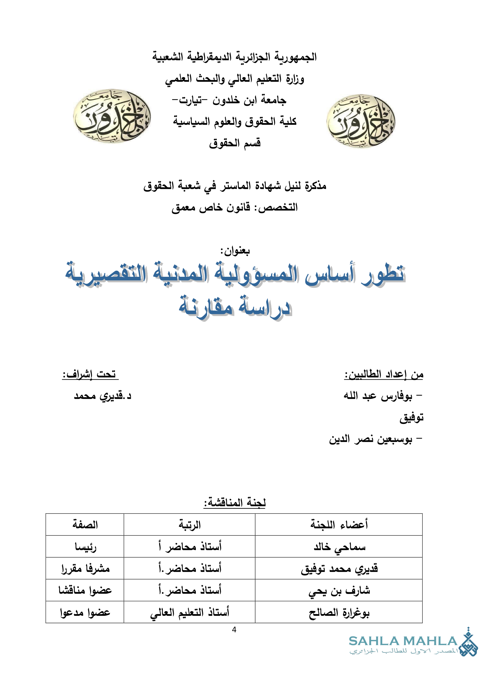 تطور أساس المسؤولية المدنية التقصيرية دراسة مقارنة