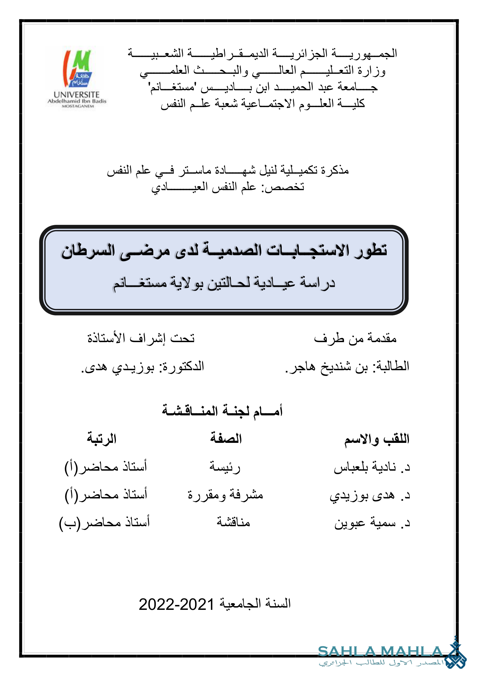 تطور الاستجابات الصدمية لدى مرضى السرطان دراسة عيادية لحالتين بولاية مستغانم