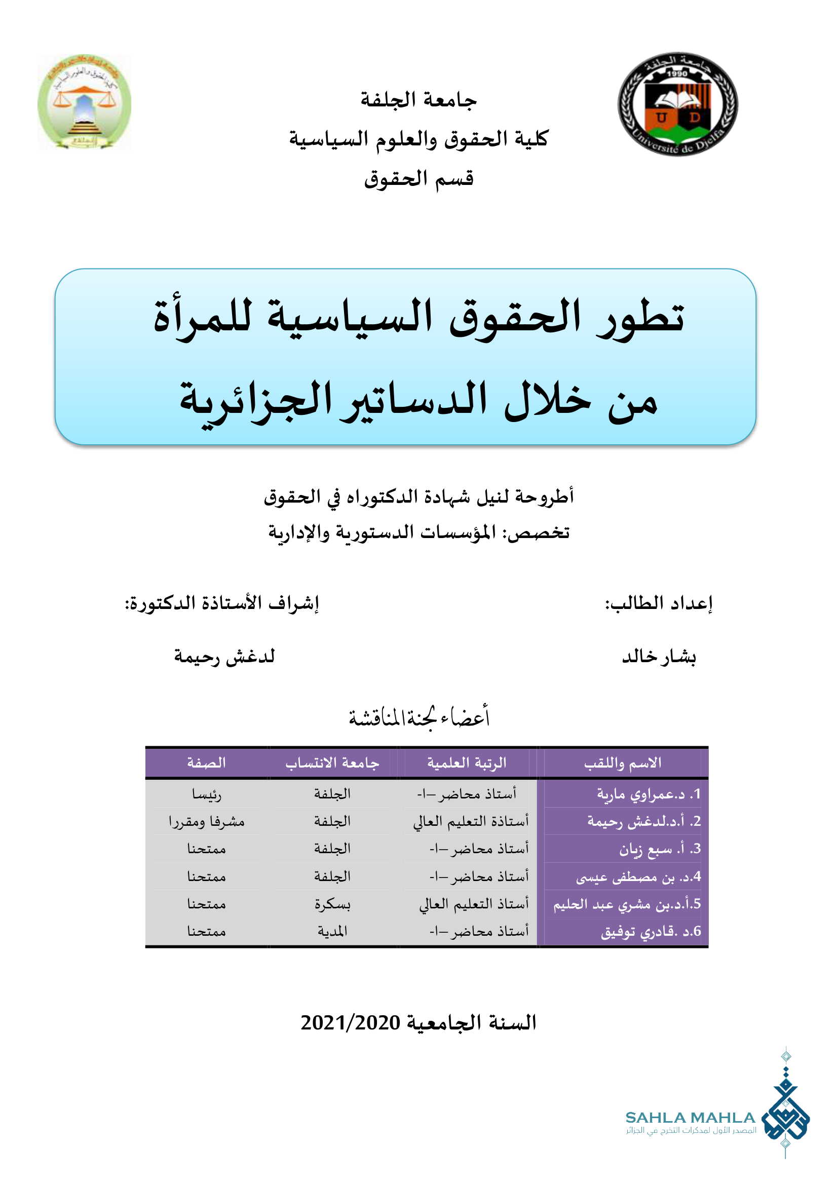 تطور الحقوق السياسية للمرأة من خلال الدساتير الجزائرية