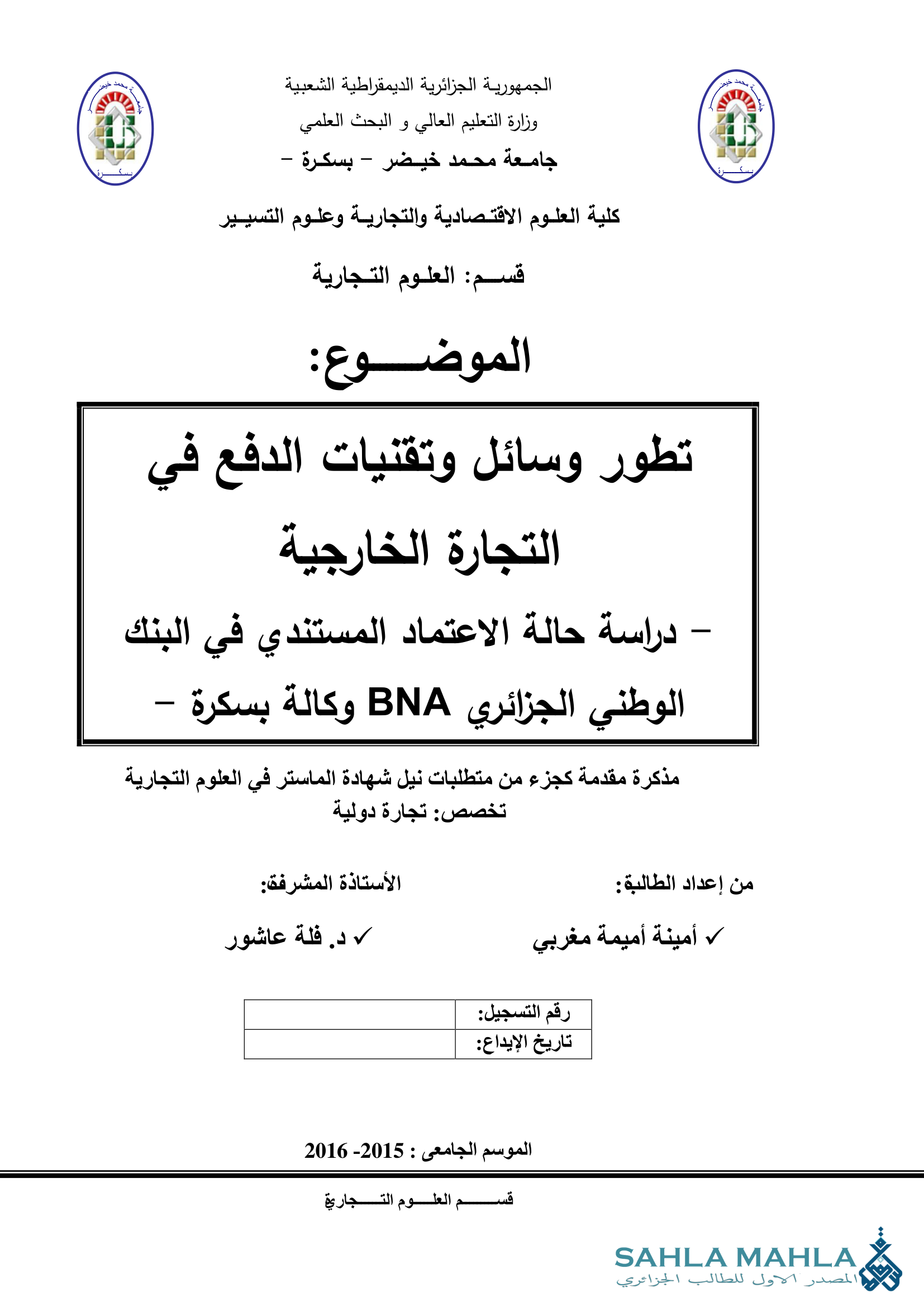 تطور وسائل وتقنيات الدفع فى التجارة الخارجية دراسة حالة الاعتماد المستندي في البنك الوطني الجزائري BNA وكالة بسكرة -