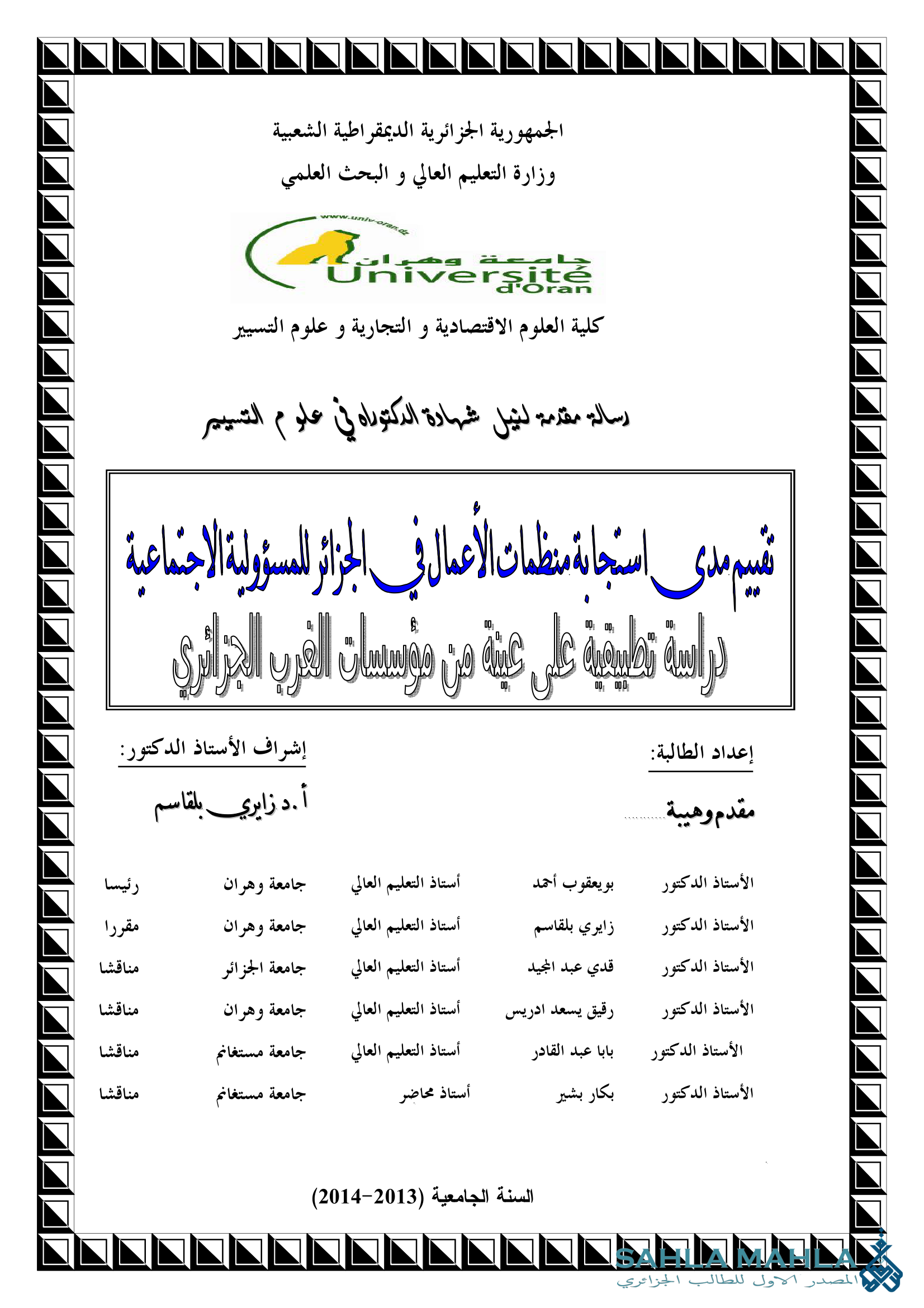 تقيم مدى استجابة مظلات العمل في الجزائر للمسؤولية الجماعية دراسية تطبيقية على عينة من مؤسسات الغرب الجزائري