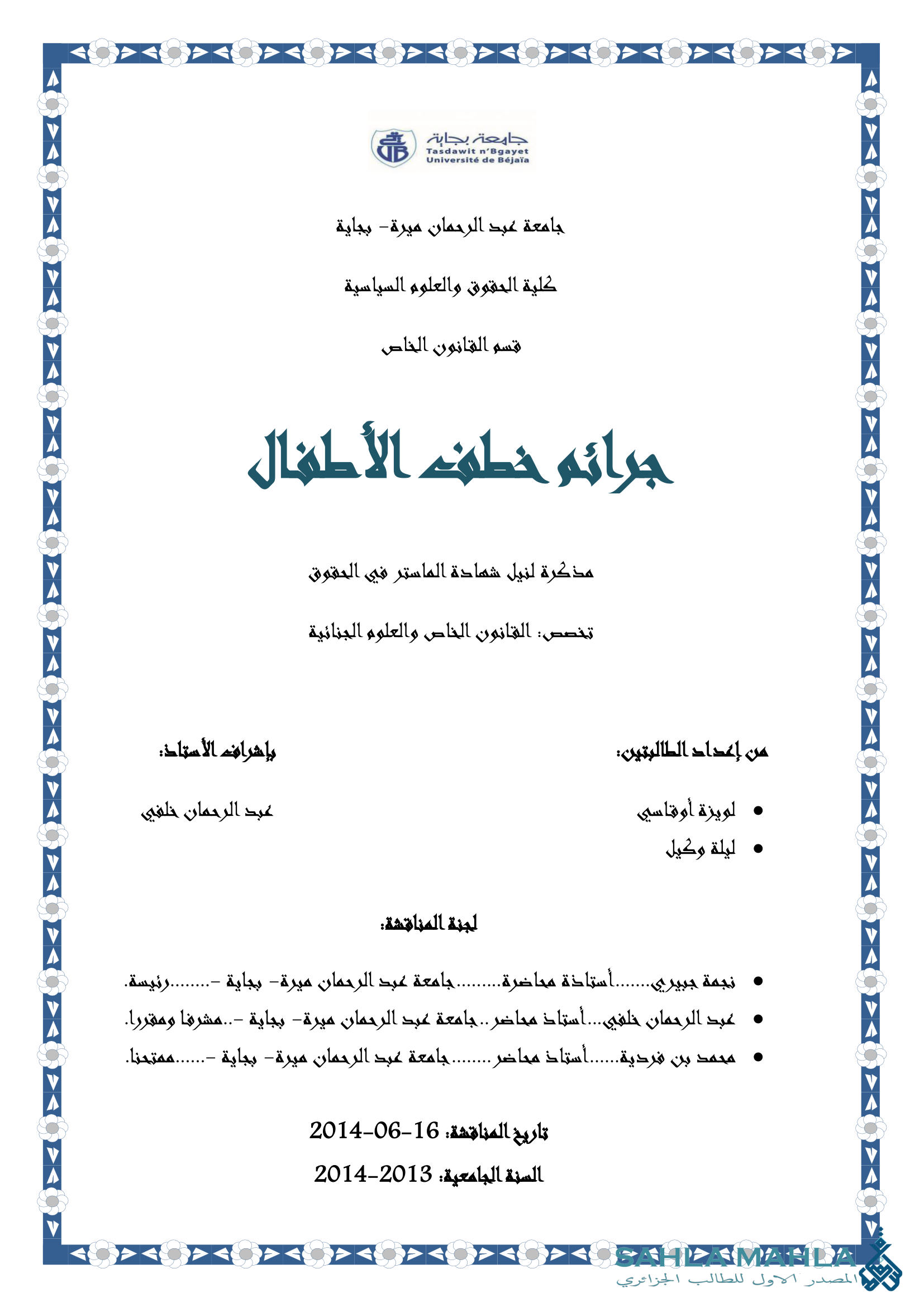 جرائم خطف الأطفال