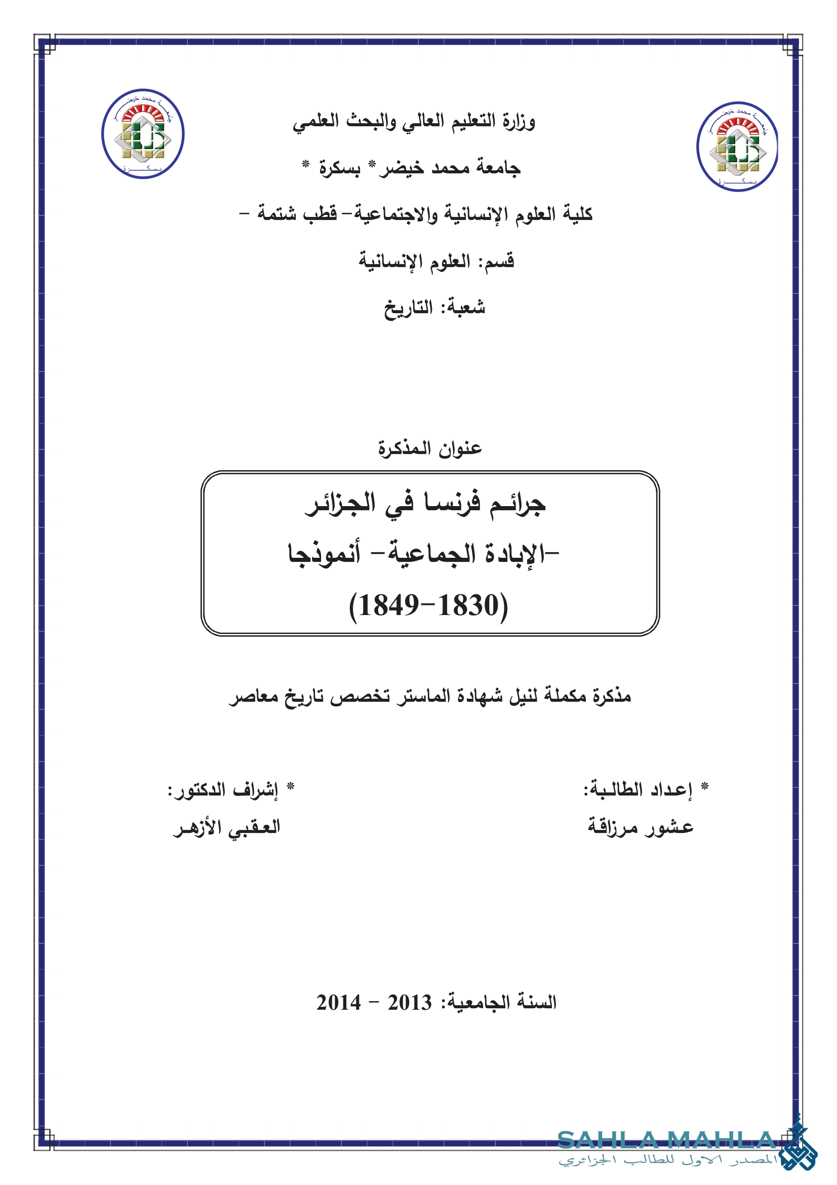 جرائم فرنسا في الجزائر -الإبادة الجماعية - أنموذجا (1849-1830)