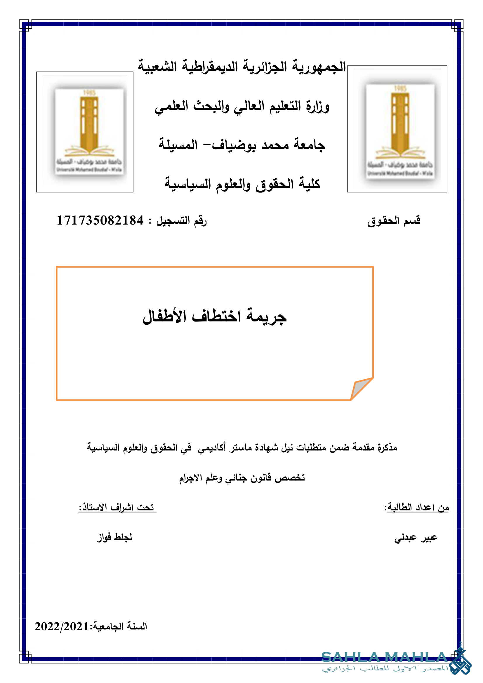 جريمة اختطاف الأطفال