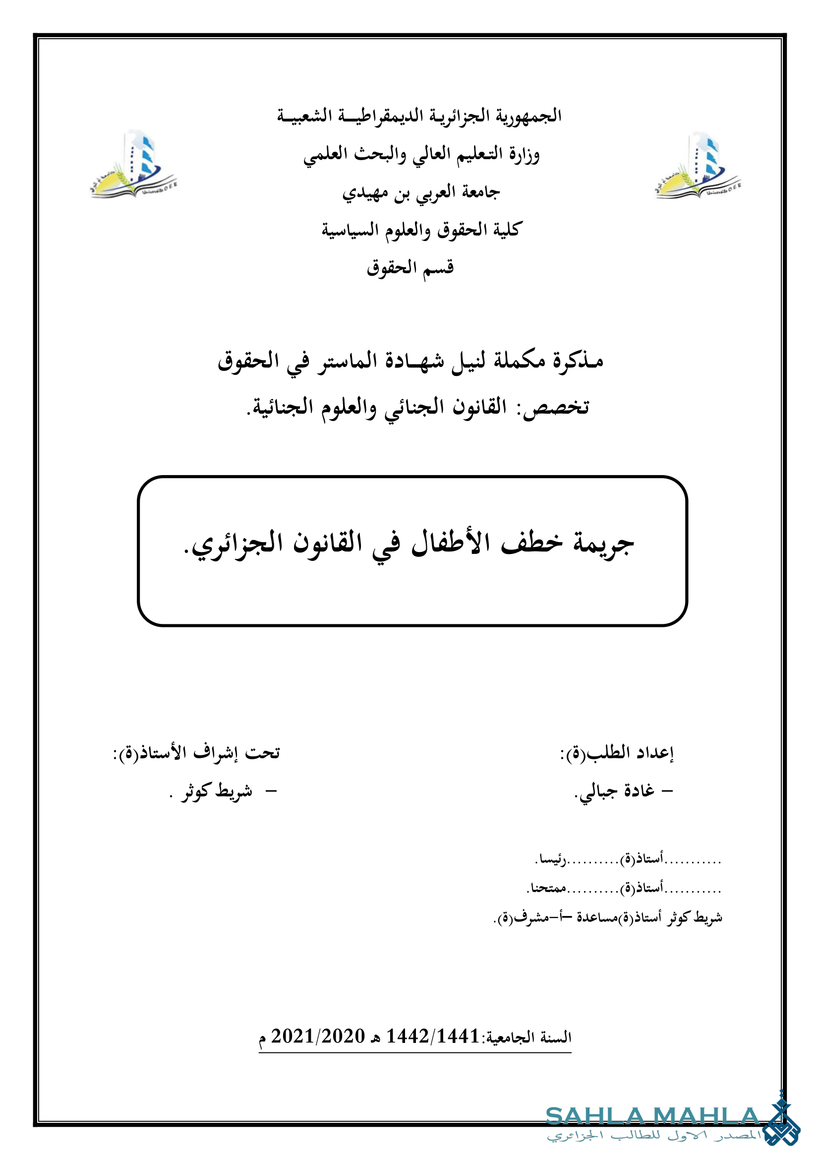 جريمة خطف الأطفال في القانون الجزائري