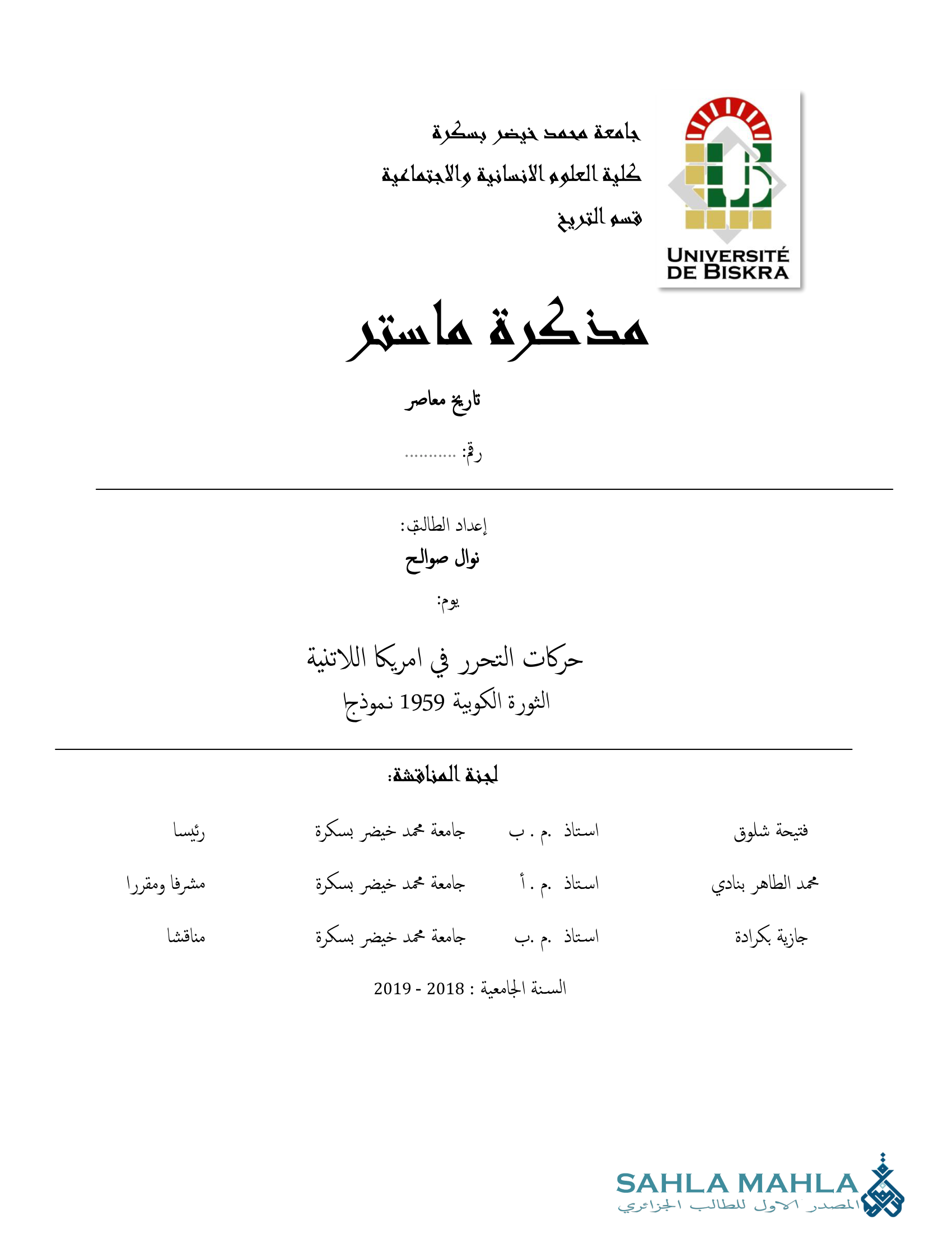 حركات التحرر في امريكا اللاتنية الثورة الكوبية 1959 نموذجا