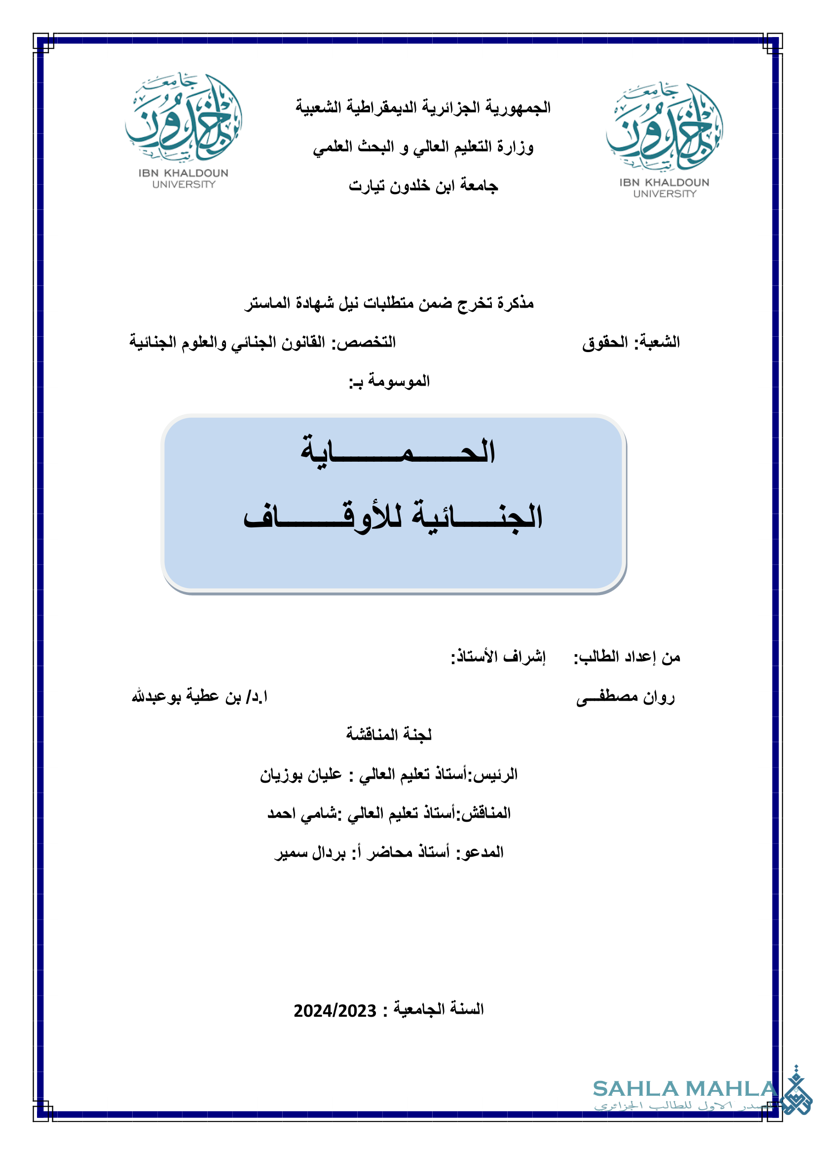 حماية الجنائية للأوقاف