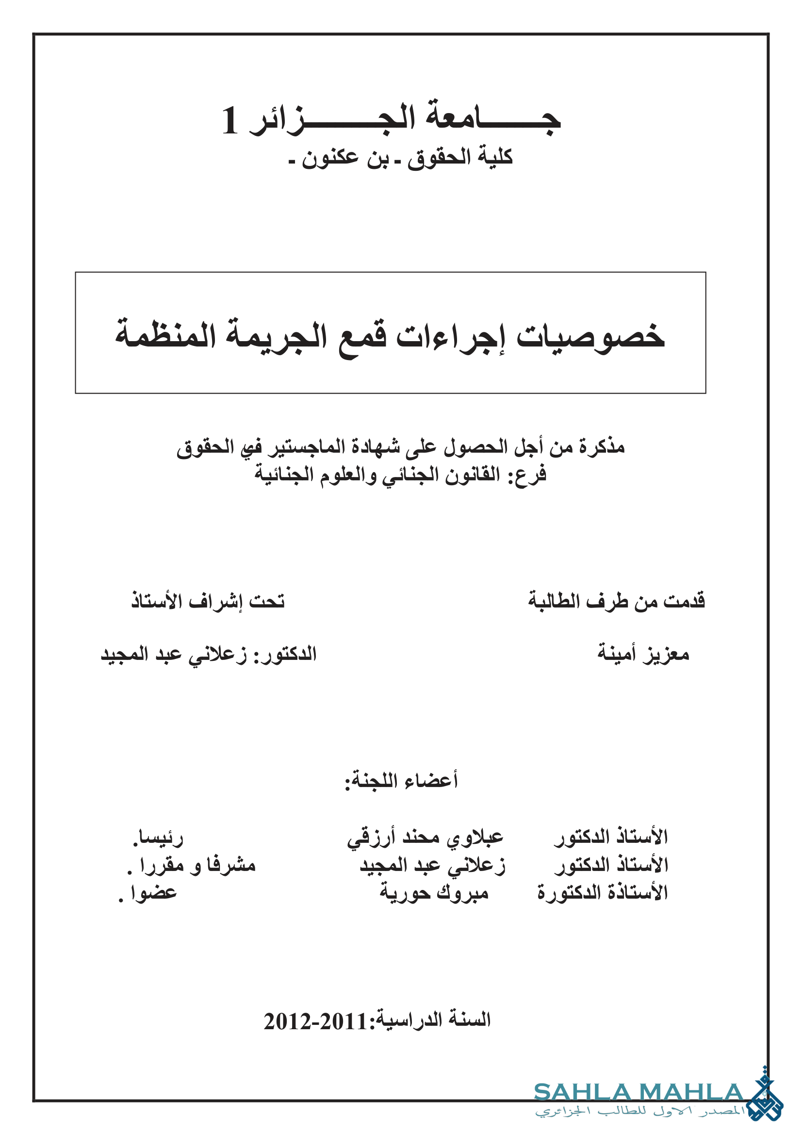 خصوصيات إجراءات قمع الجريمة المنظمة