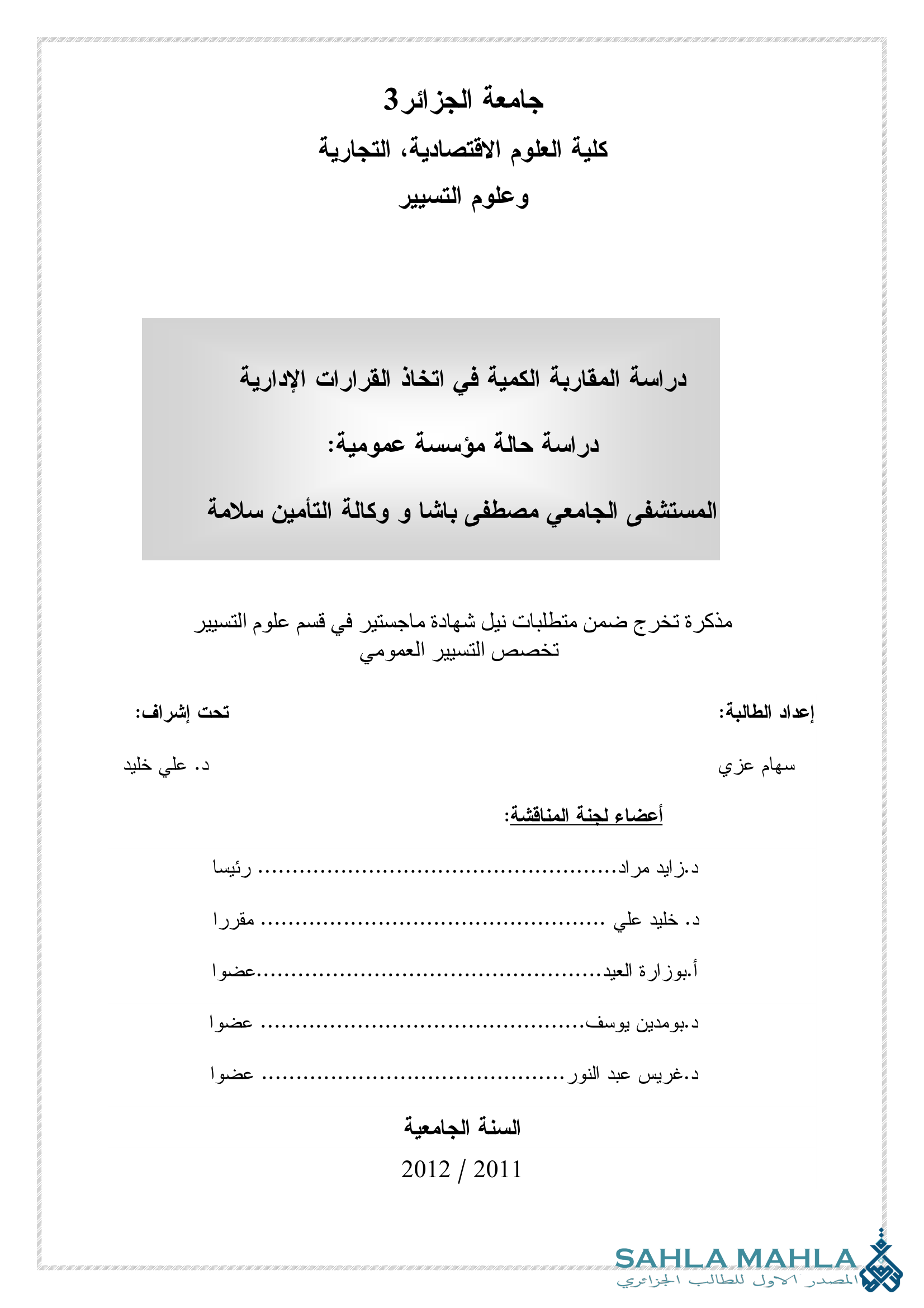 دراسة المقاربة الكمية فى اتخاذ القرارات الإدارية دراسة حالة مؤسسة عمومية: المستشفى الجامعي مصطفى باشا و وكالة التأمين سلامة