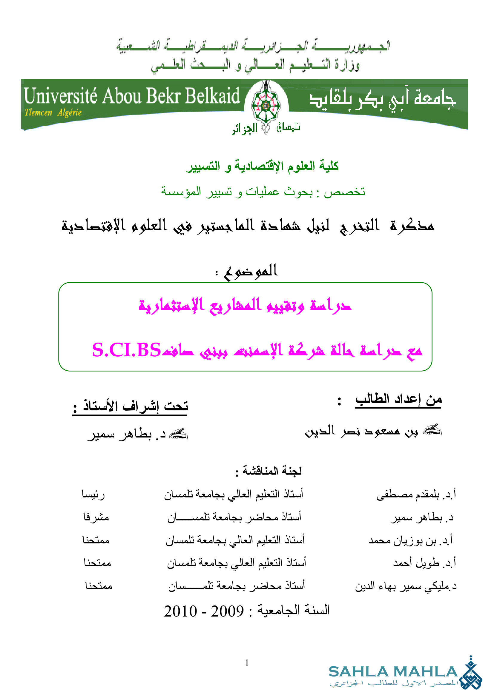 دراسة وتقييم المشاريع الاستثمارية مع دراسة حالة شركة الإسمنت ببني صاف SCIBS