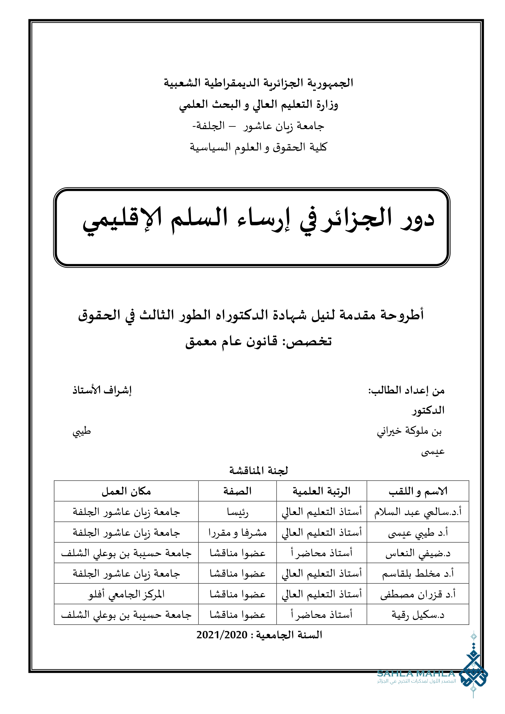 دور الجزائر في إرساء السلم الإقليمي