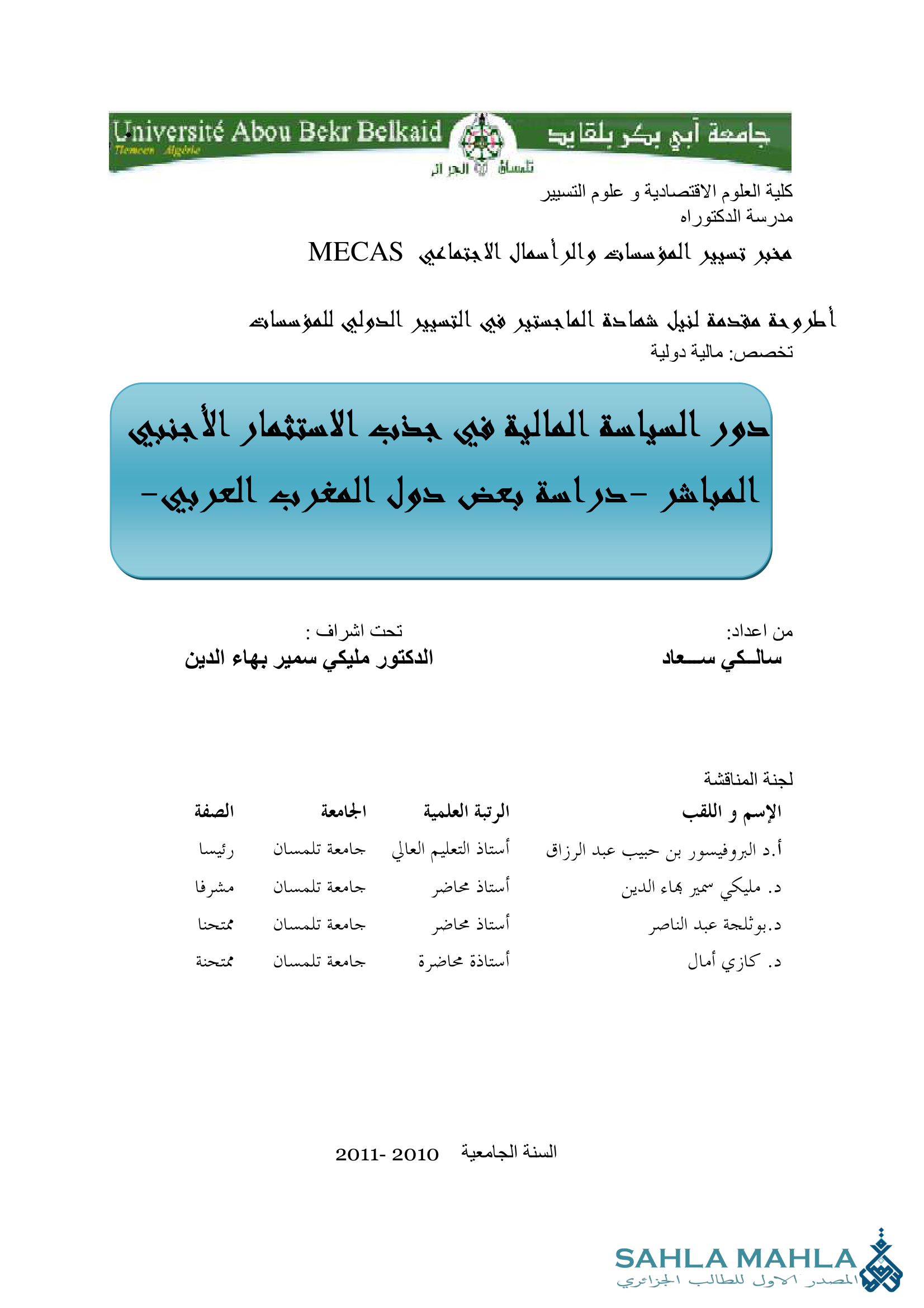 دور السياسة المالية في جذب الاستثمار الأجنبي المباشر - دراسة بعض دول المغرب العربي -