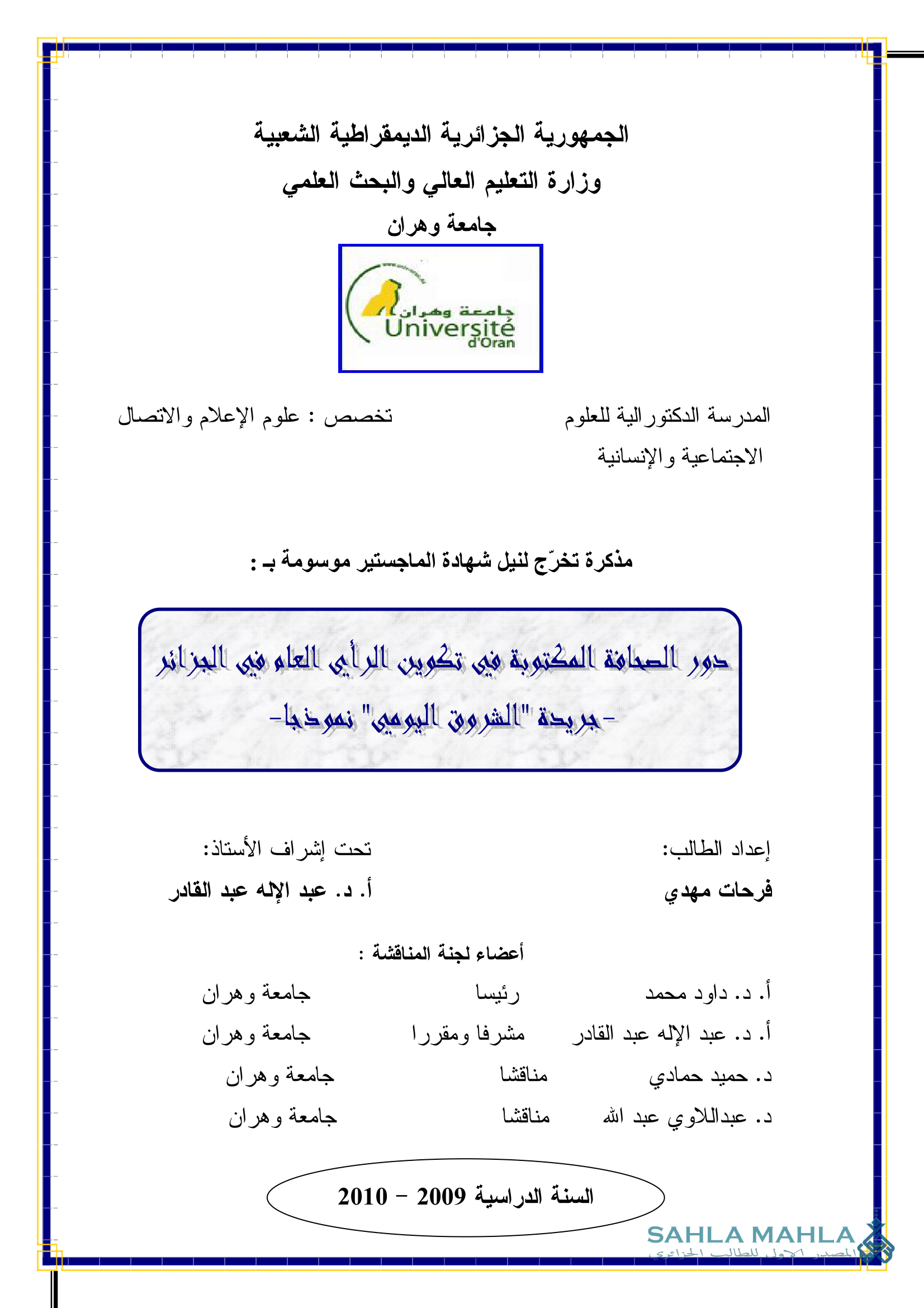 دور الصحافة المكتوبة في تكوين الرأي العام في الجزائر - جريدة