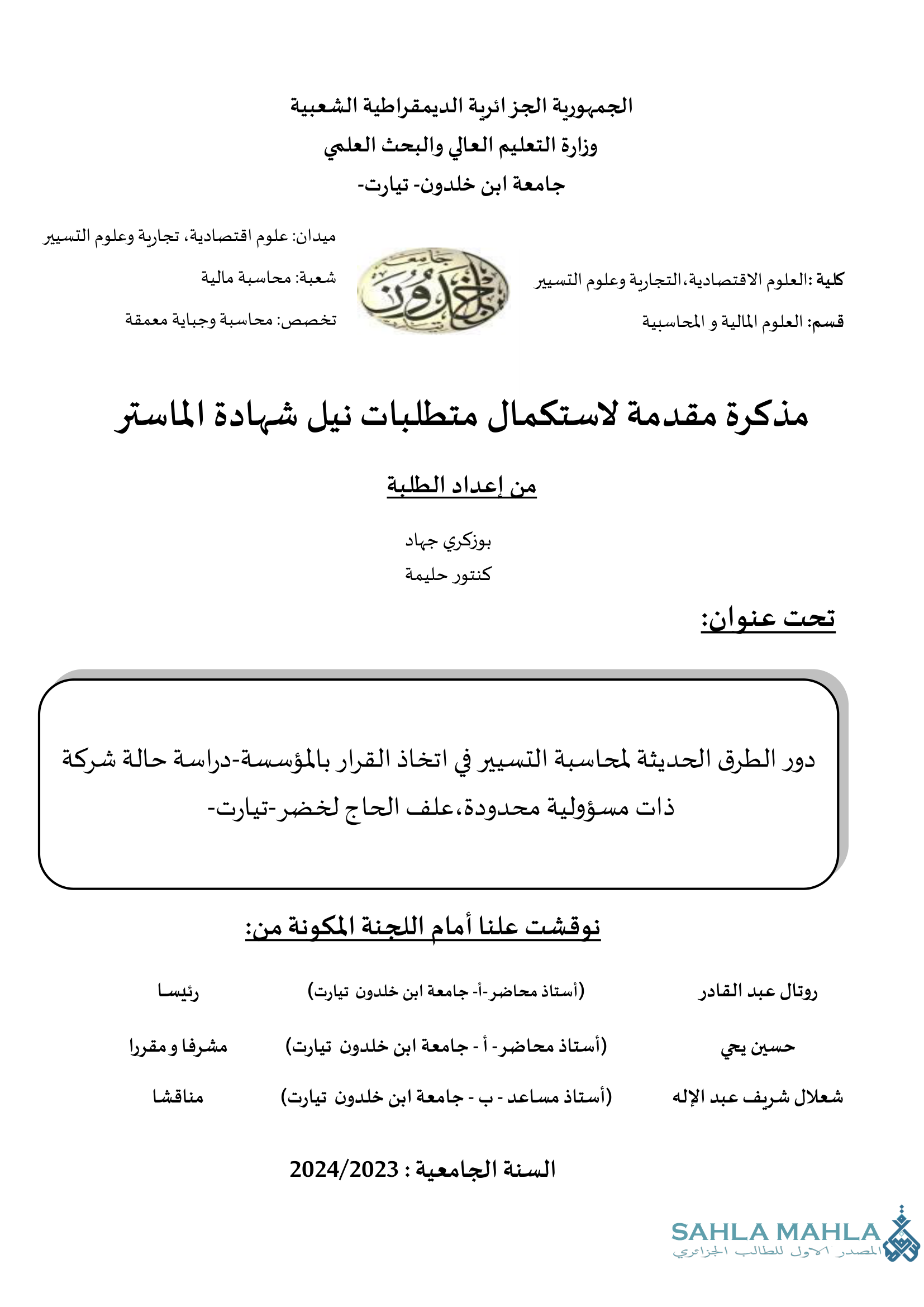 دور الطرق الحديثة لمحاسبة التسيير في اتخاذ القرار بالمؤسسة-دراسة حالة شركة ذات مسؤولية محدودة، علف الحاج لخضر - تيارت-