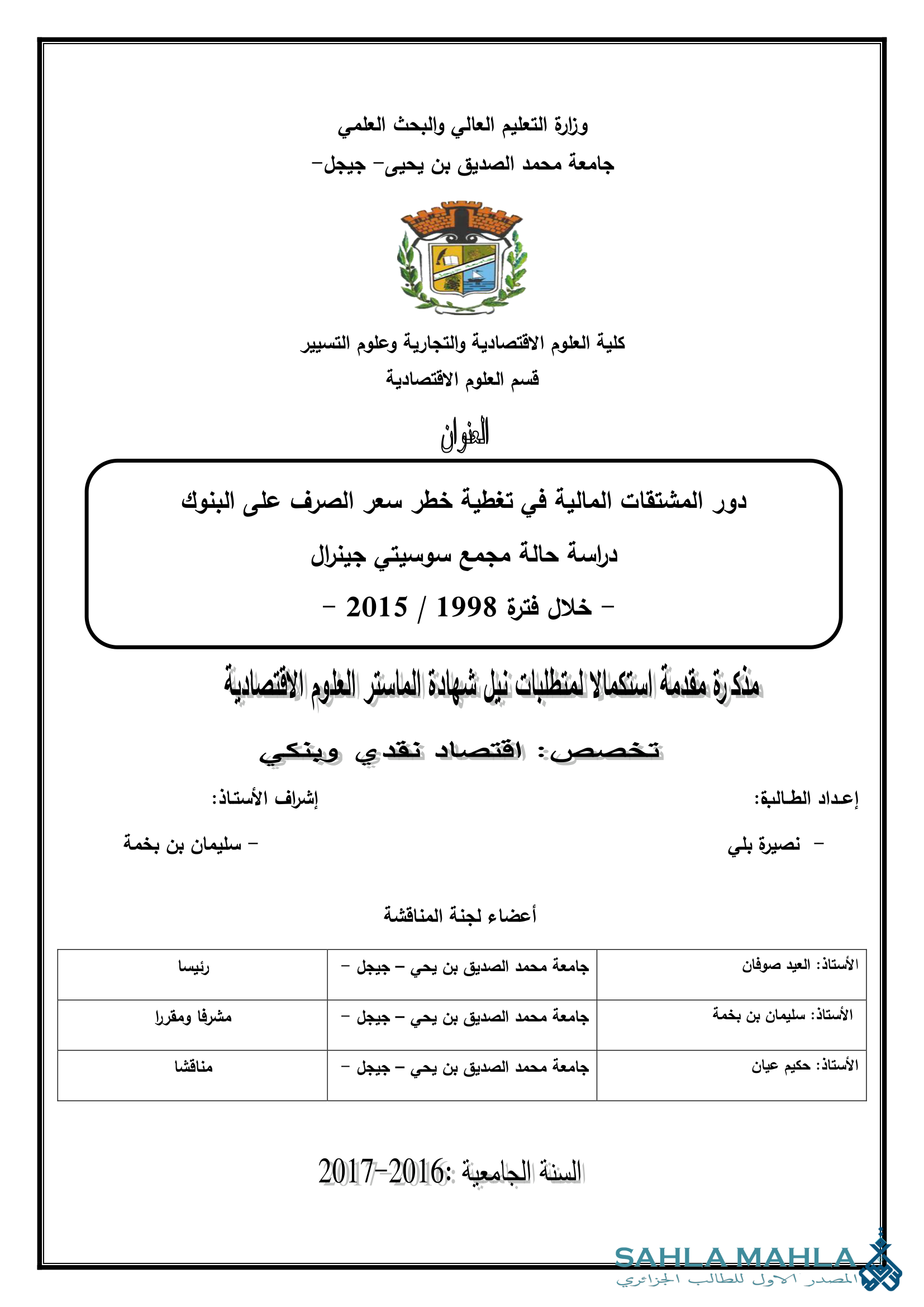دور المشتقات المالية في تغطية خطر سعر الصرف على البنوك دراسة حالة مجمع سوسيتي جينرال - خلال فترة 1998 / 2015 –