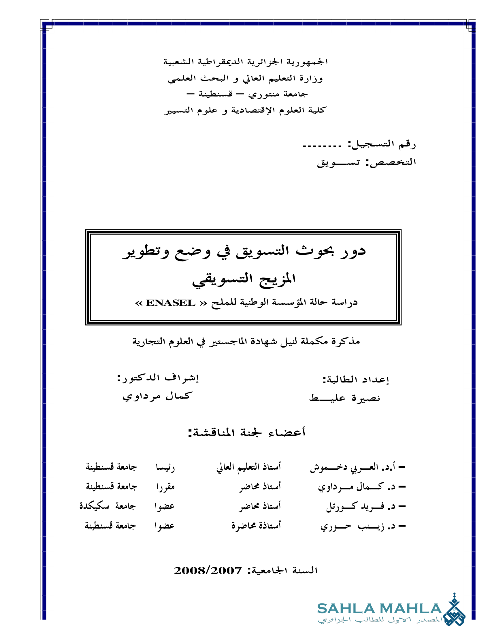 دور بحوث التسويق في وضع وتطوير المزيج التسويقي دراسة حالة المؤسسة الوطنية للملح « ENASEL »