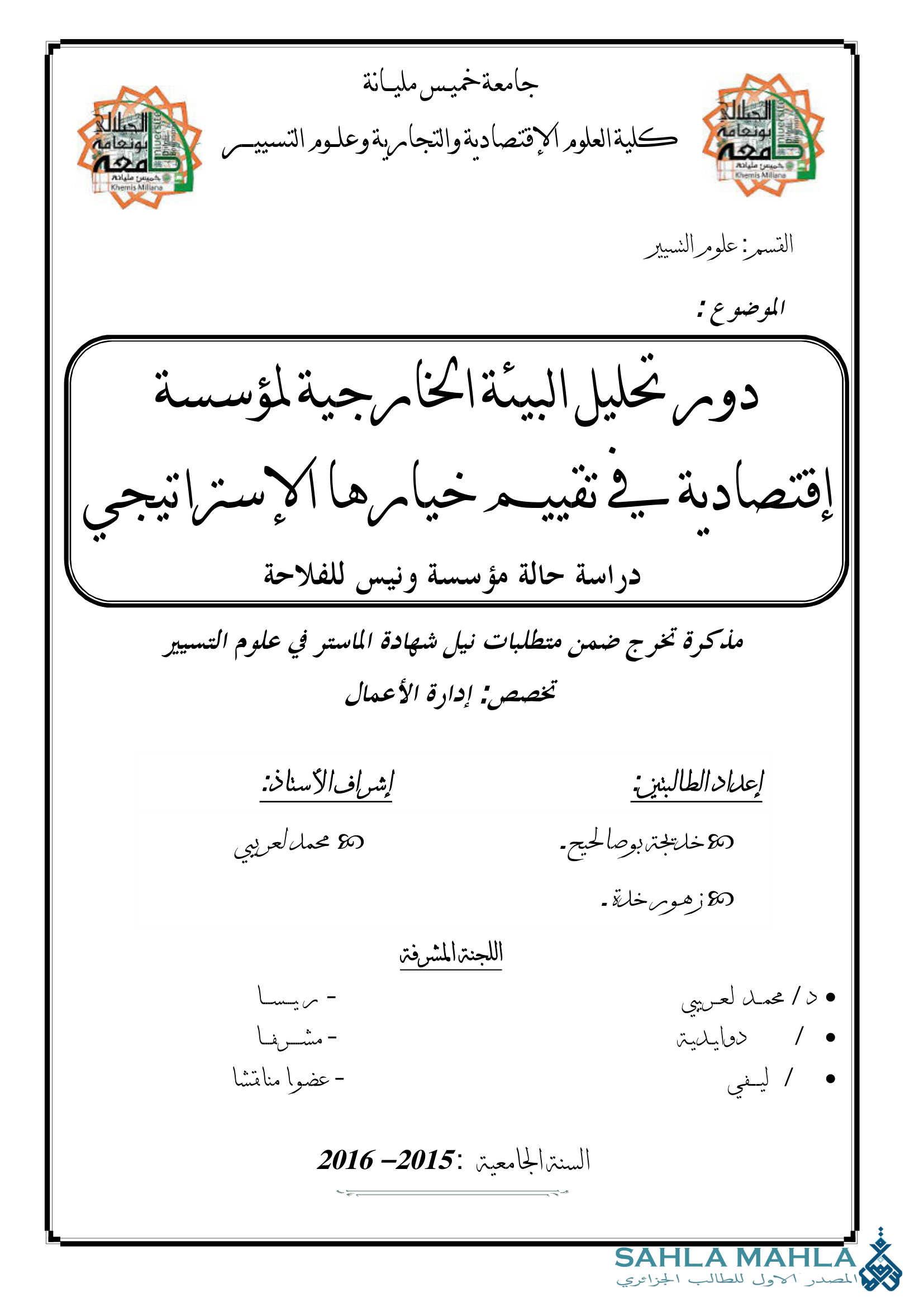 دور تحليل البيئة الخارجية لمؤسسة إقتصادية في تقييم خيارها الإستراتيجي دراسة حالة مؤسسة ونيس للفلاحة